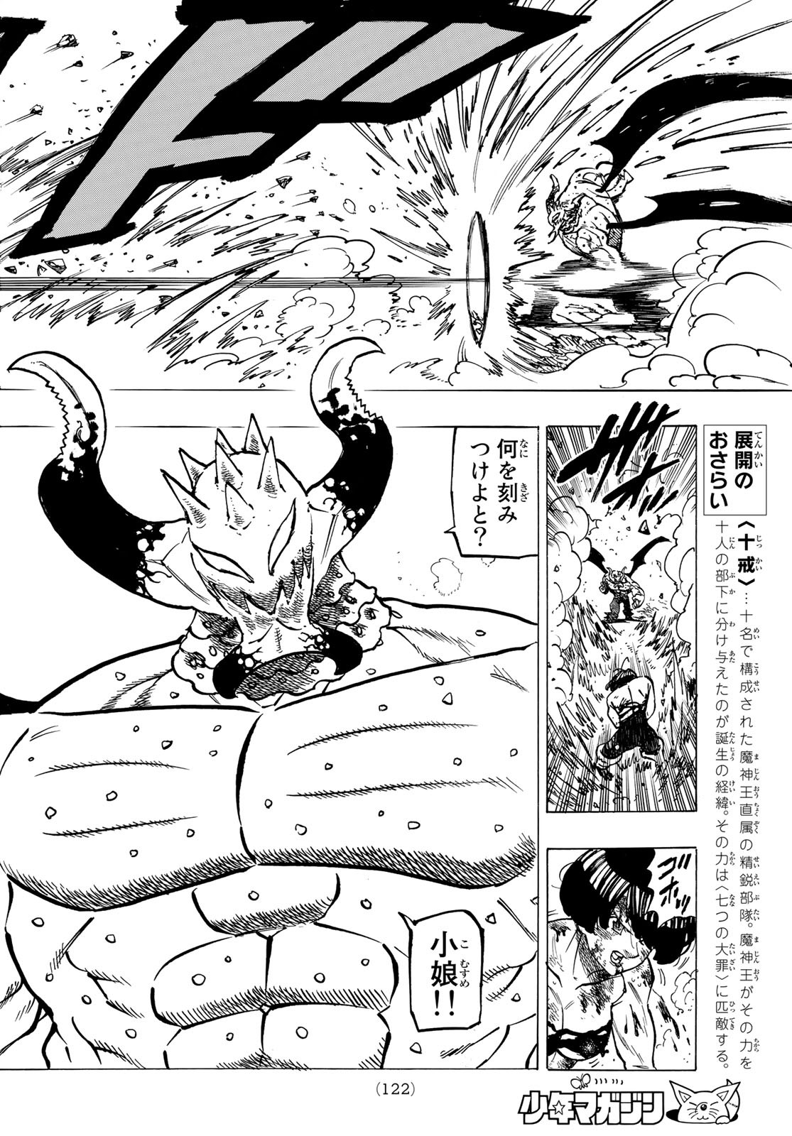 黙示録の四騎士 Chap 67 - Next Chap 68