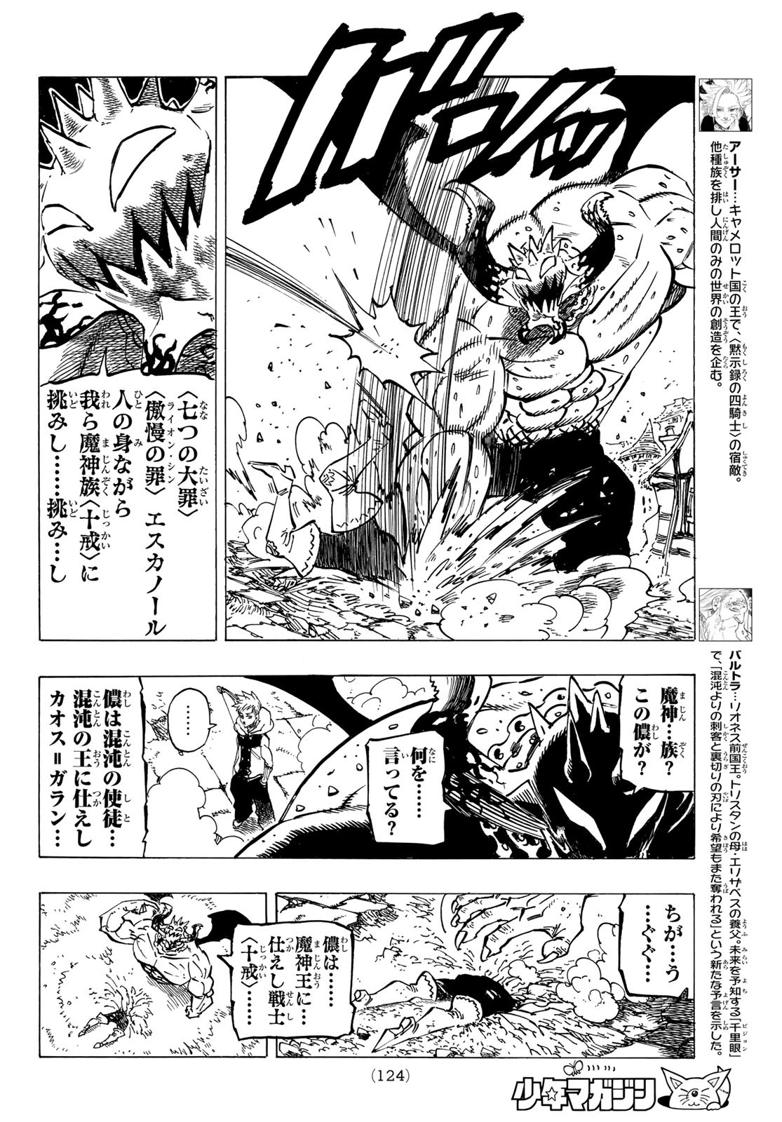 黙示録の四騎士 Chap 67 - Next Chap 68