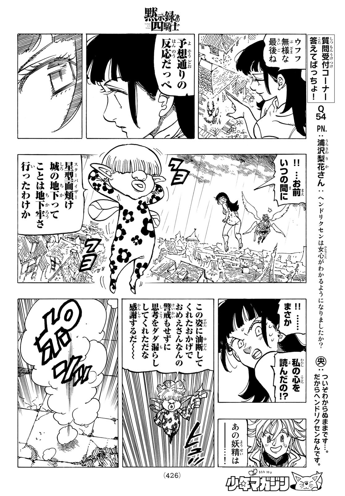 黙示録の四騎士 Chap 68 - Next Chap 69