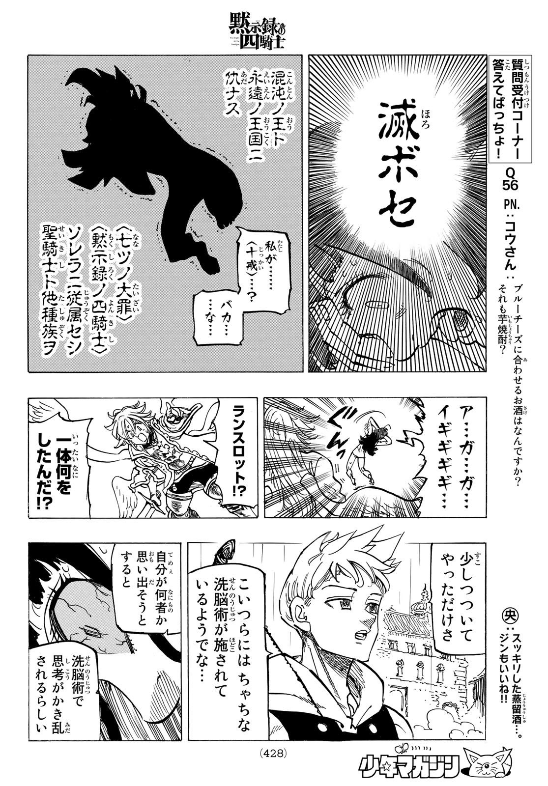 黙示録の四騎士 Chap 68 - Next Chap 69