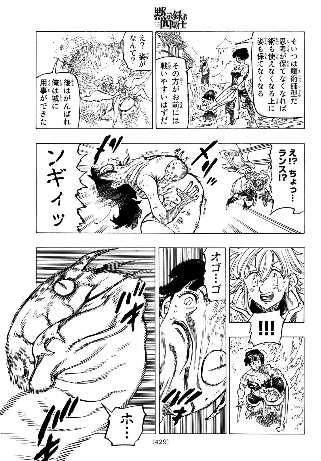 黙示録の四騎士 Chap 68 - Next Chap 69