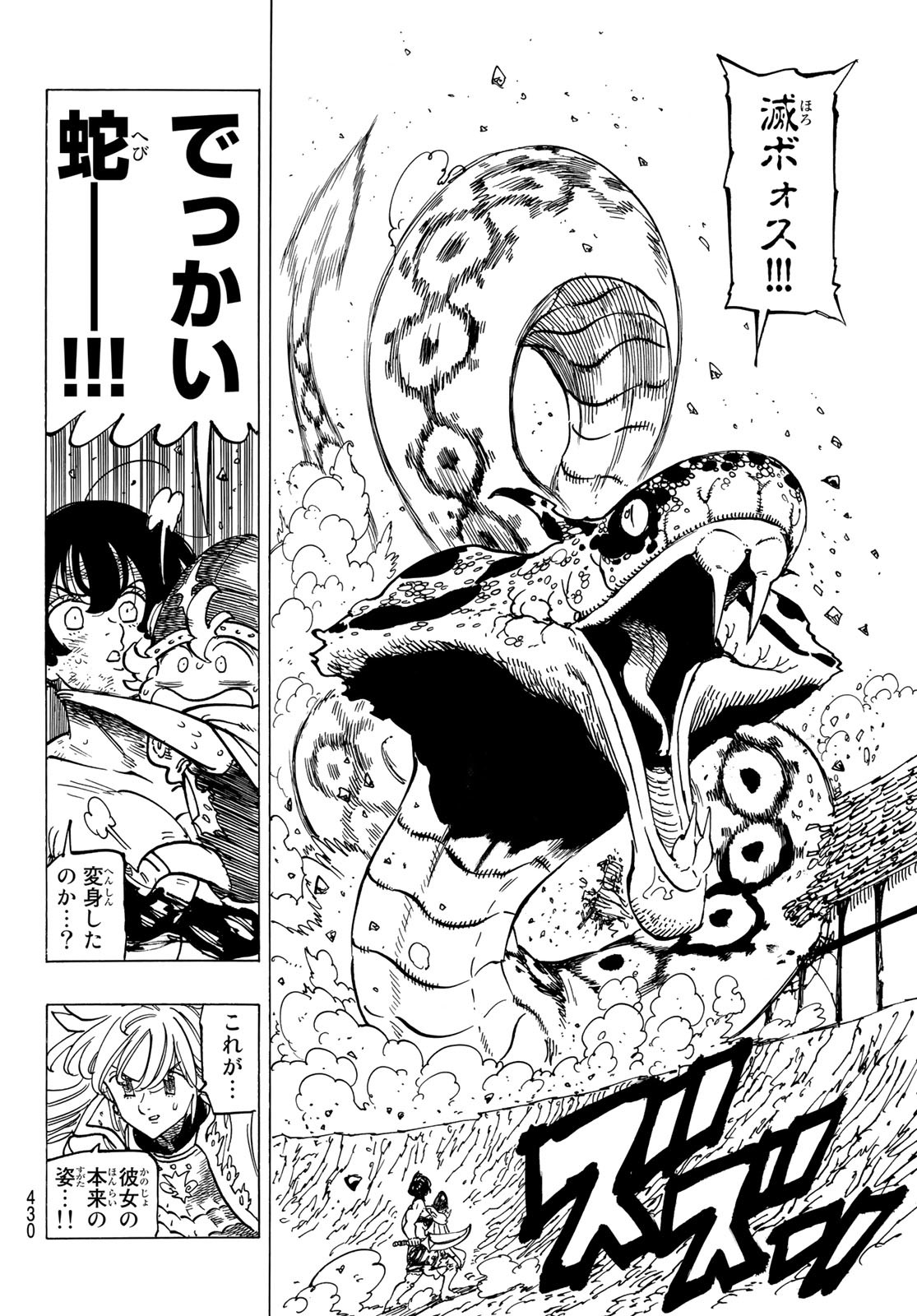 黙示録の四騎士 Chap 68 - Next Chap 69