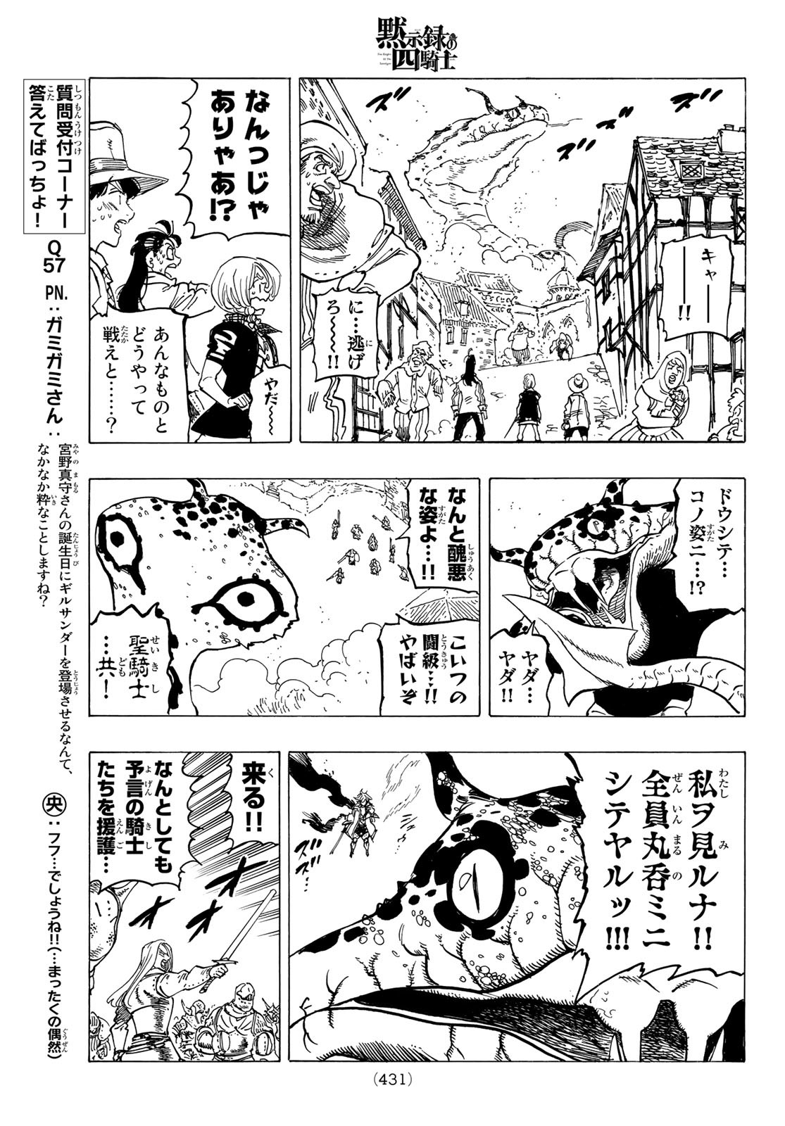 黙示録の四騎士 Chap 68 - Next Chap 69