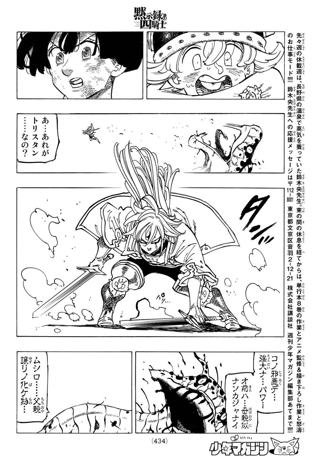 黙示録の四騎士 Chap 68 - Next Chap 69