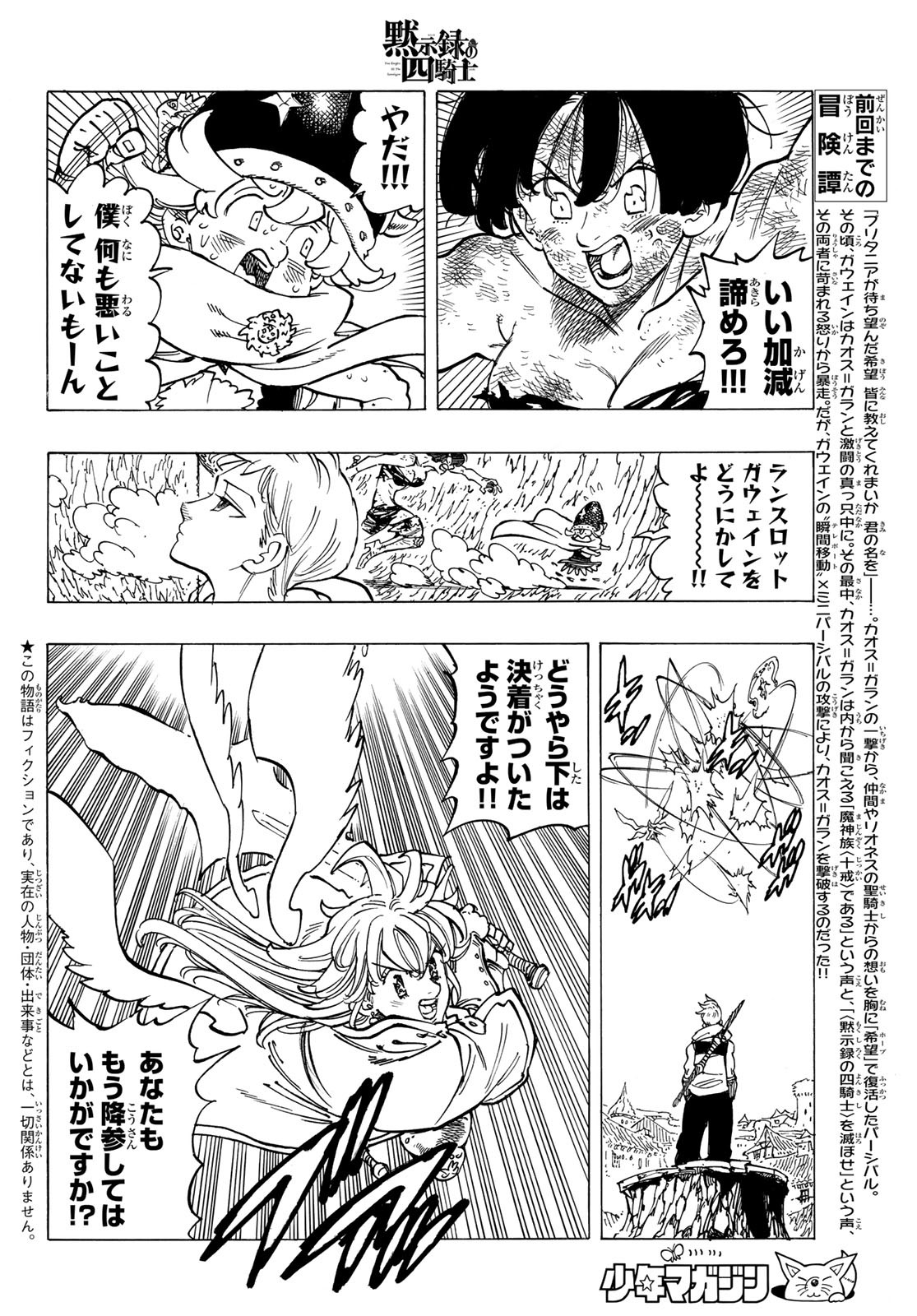 黙示録の四騎士 Chap 68 - Next Chap 69