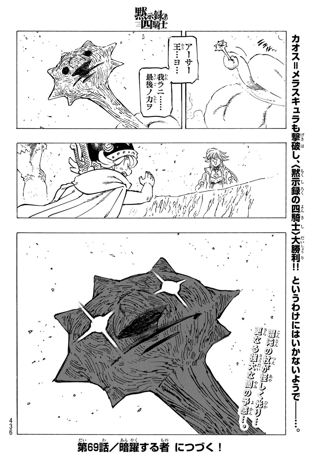 黙示録の四騎士 Chap 68 - Next Chap 69