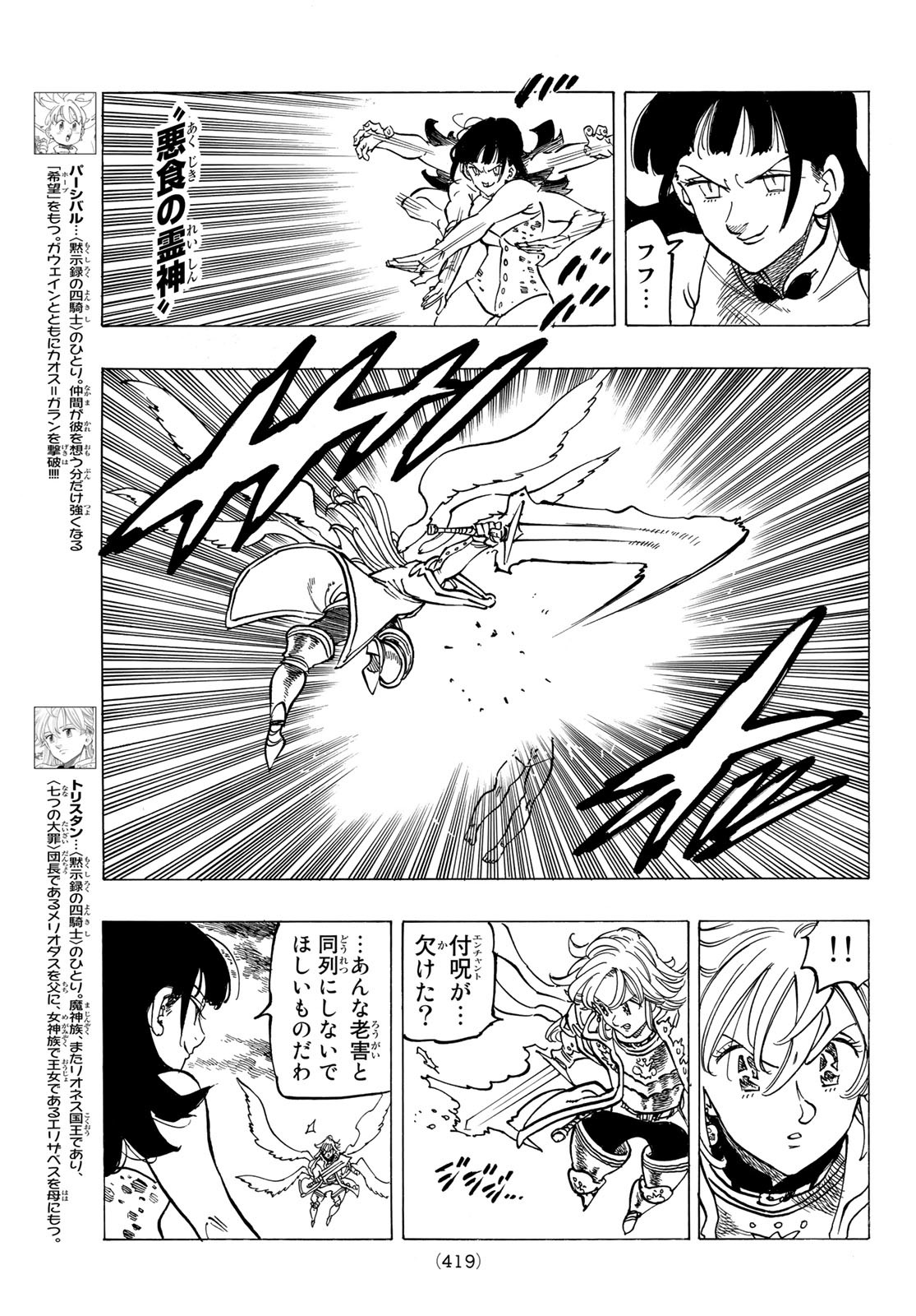 黙示録の四騎士 Chap 68 - Next Chap 69