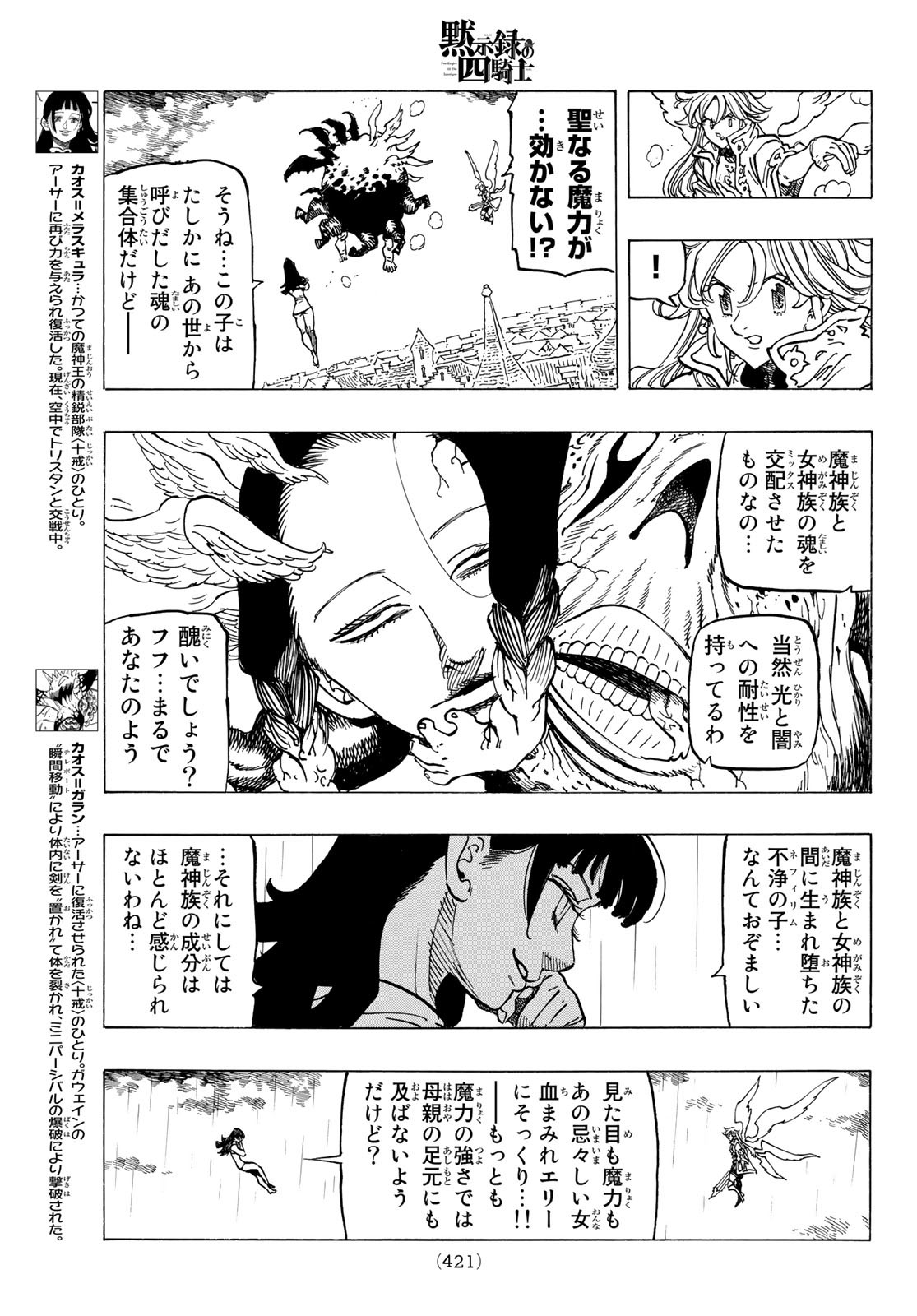 黙示録の四騎士 Chap 68 - Next Chap 69