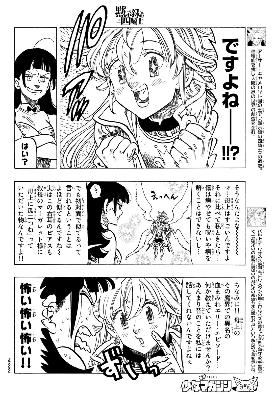 黙示録の四騎士 Chap 68 - Next Chap 69