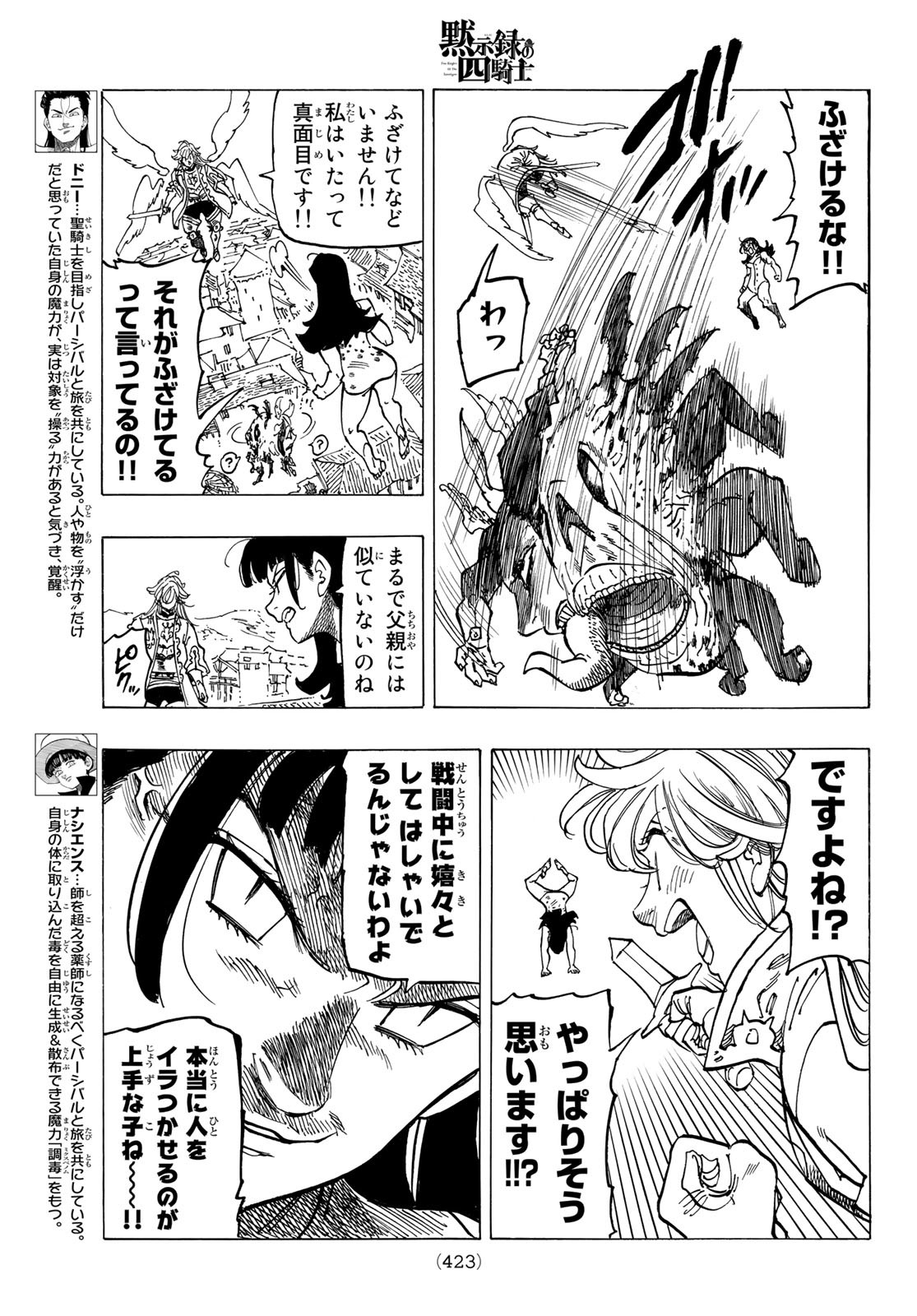 黙示録の四騎士 Chap 68 - Next Chap 69