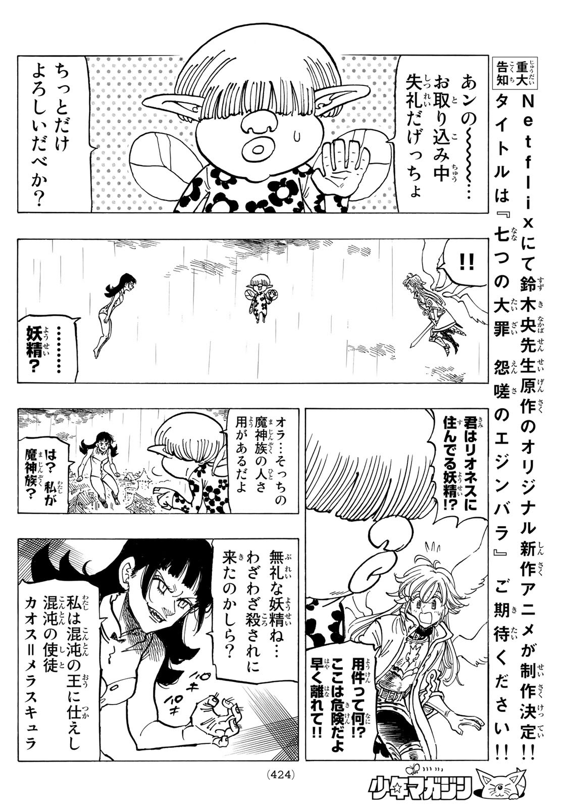 黙示録の四騎士 Chap 68 - Next Chap 69