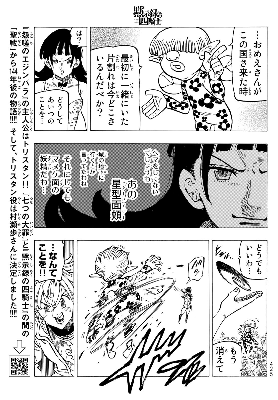 黙示録の四騎士 Chap 68 - Next Chap 69