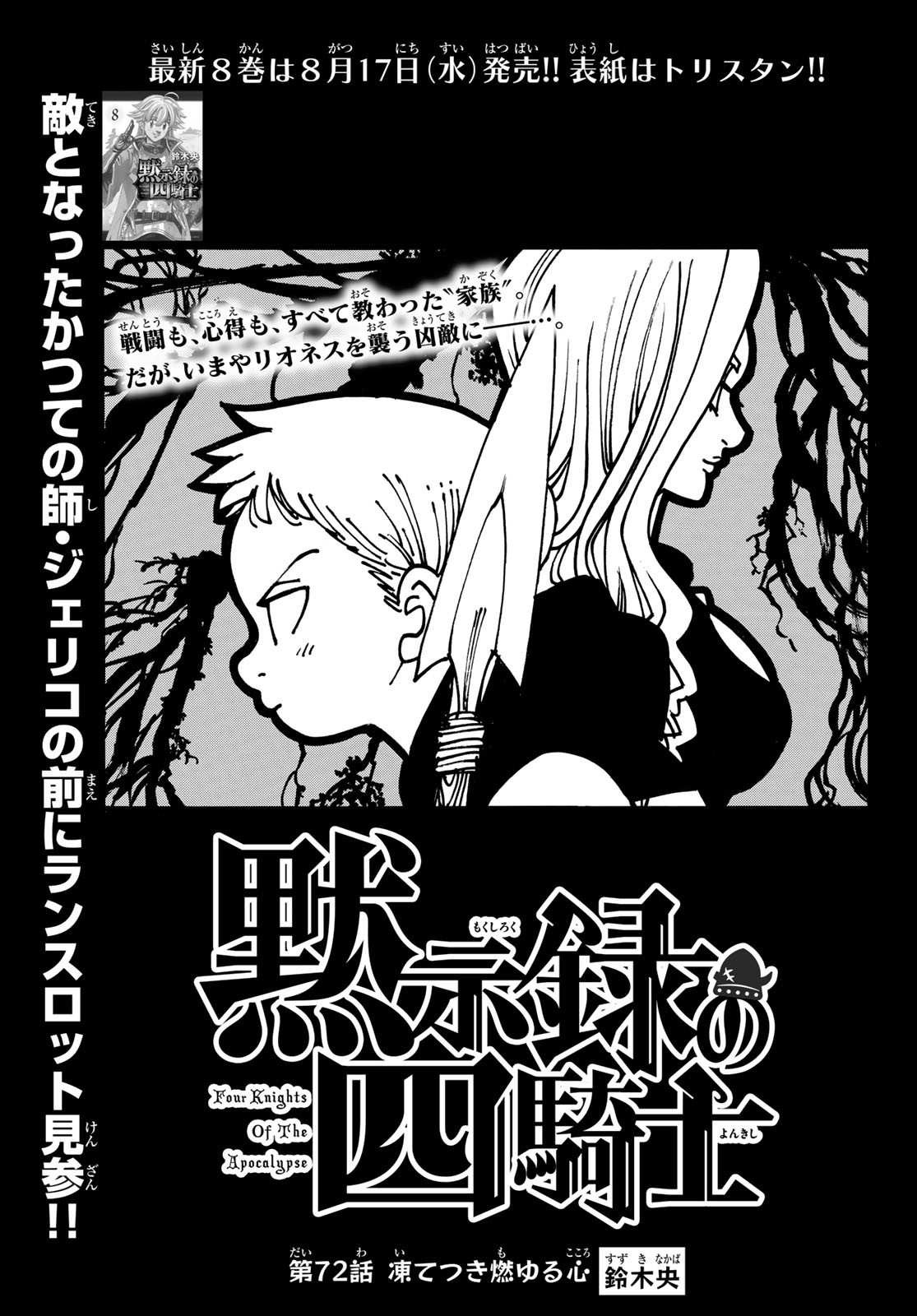 黙示録の四騎士 Chap 72 - Next Chap 73