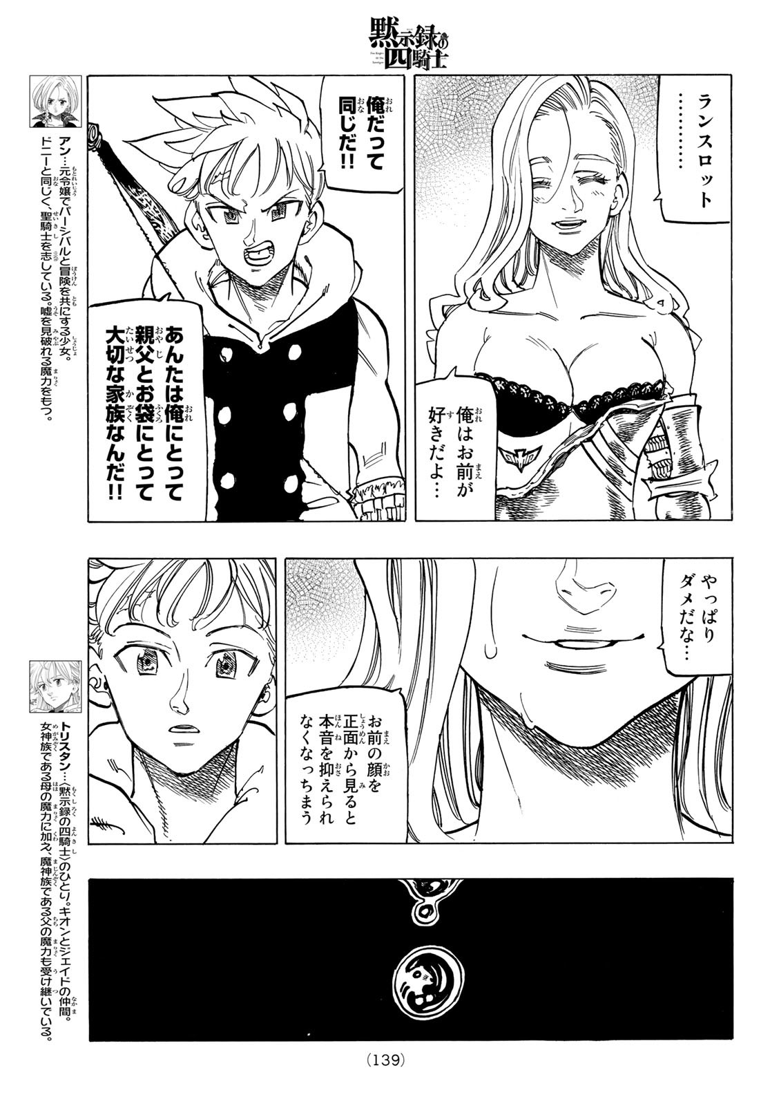 黙示録の四騎士 Chap 72 - Next Chap 73
