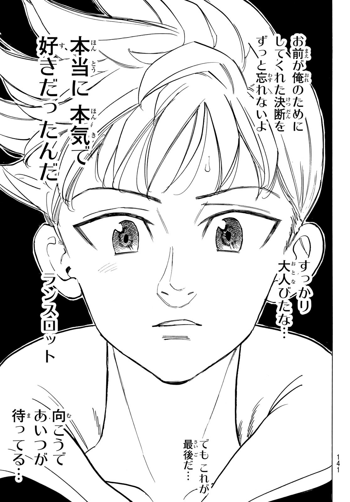 黙示録の四騎士 Chap 72 - Next Chap 73