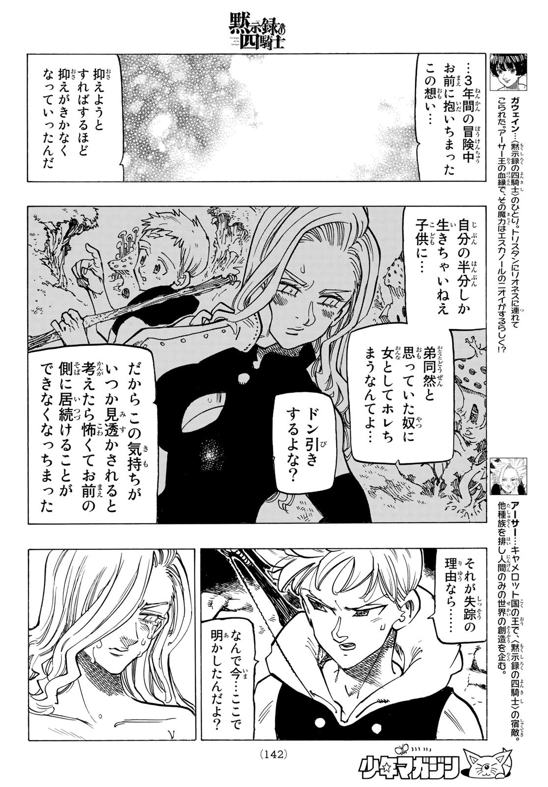 黙示録の四騎士 Chap 72 - Next Chap 73