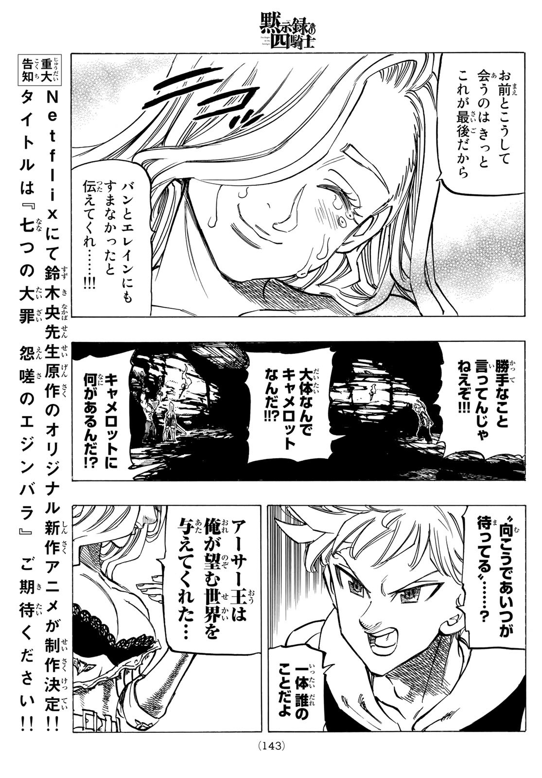 黙示録の四騎士 Chap 72 - Next Chap 73