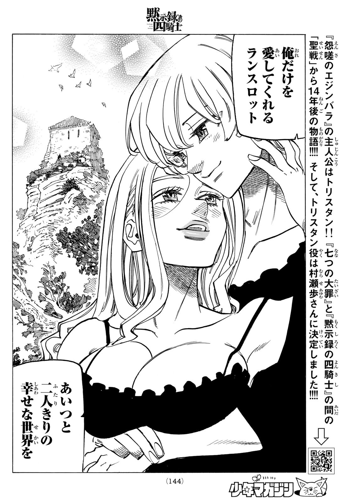 黙示録の四騎士 Chap 72 - Next Chap 73