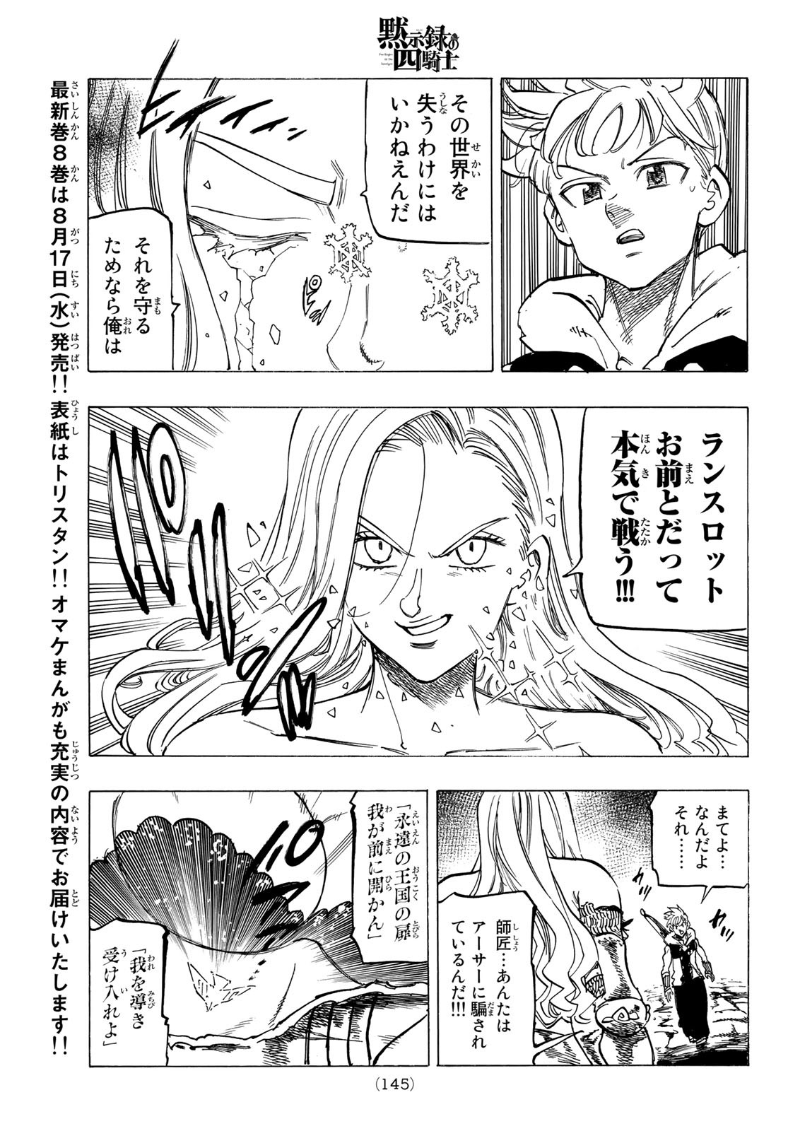 黙示録の四騎士 Chap 72 - Next Chap 73