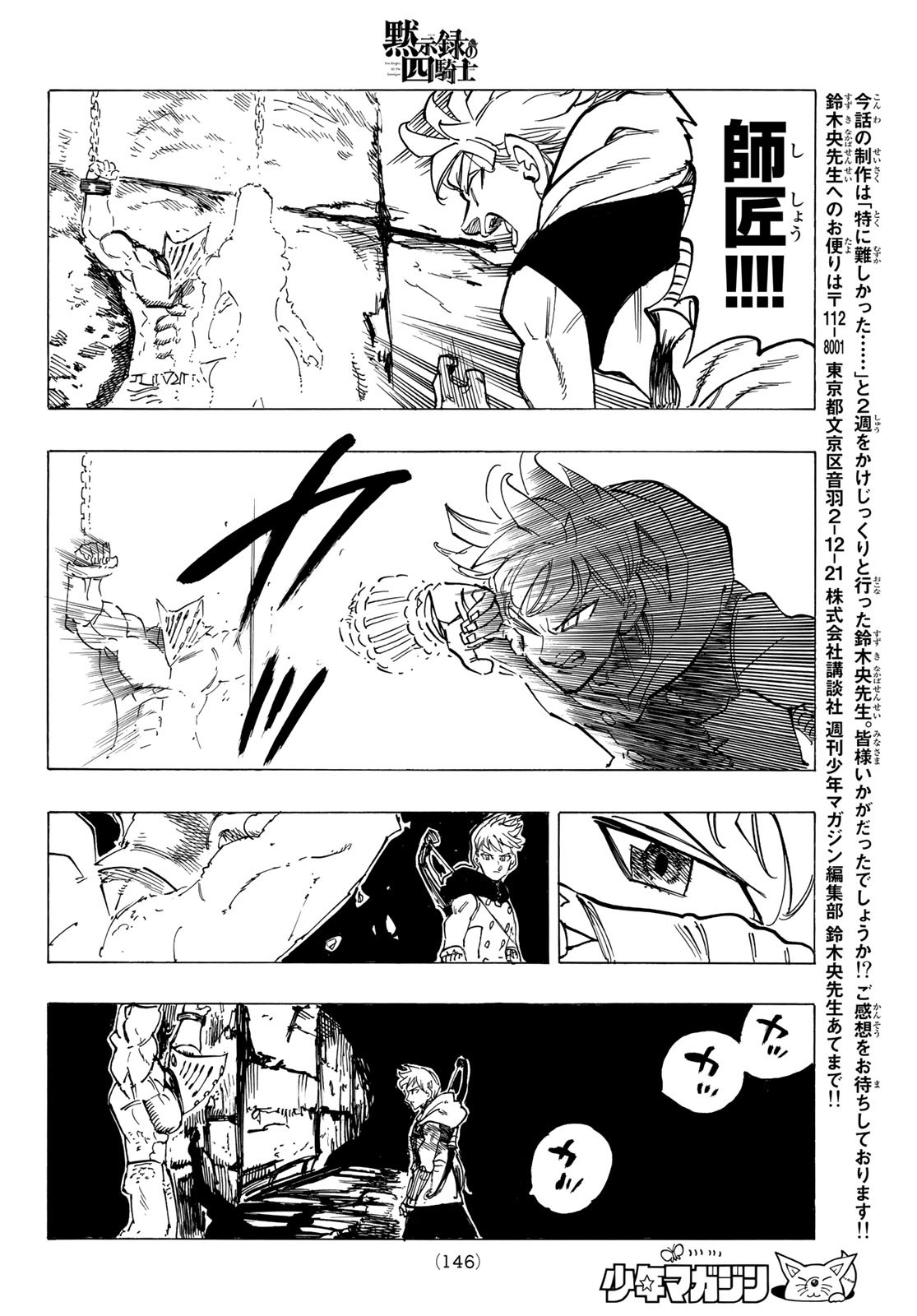 黙示録の四騎士 Chap 72 - Next Chap 73