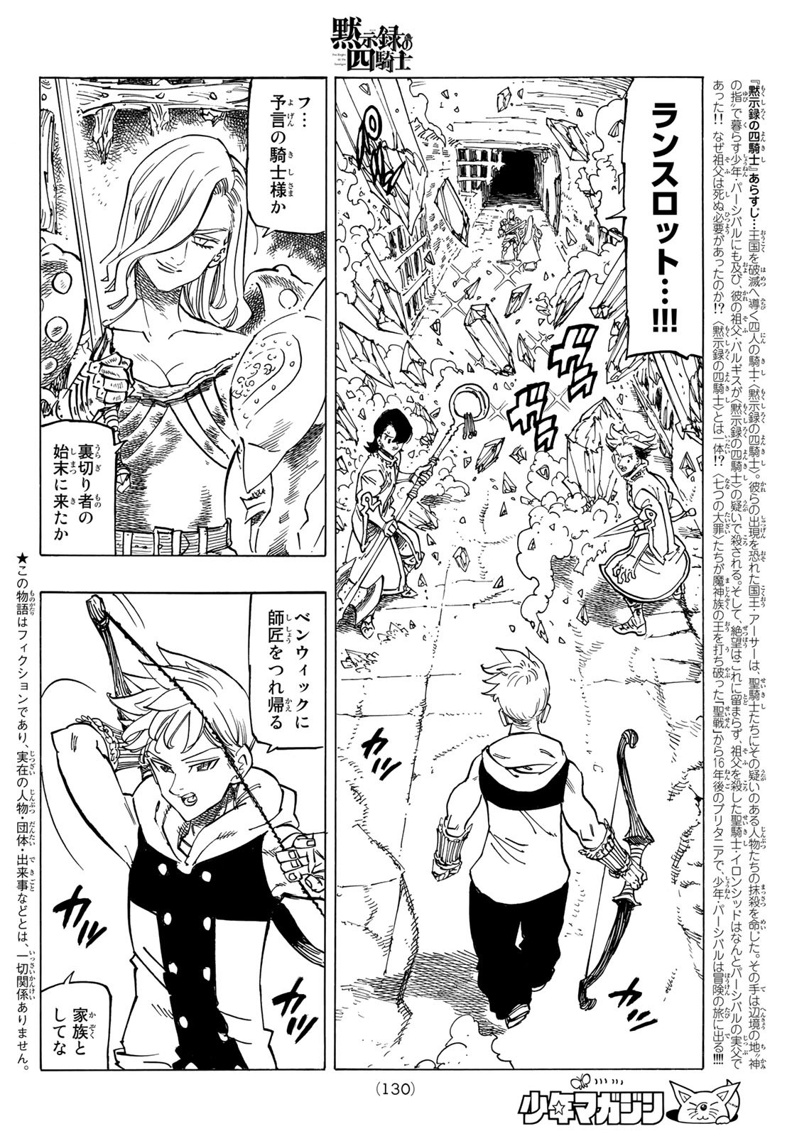 黙示録の四騎士 Chap 72 - Next Chap 73