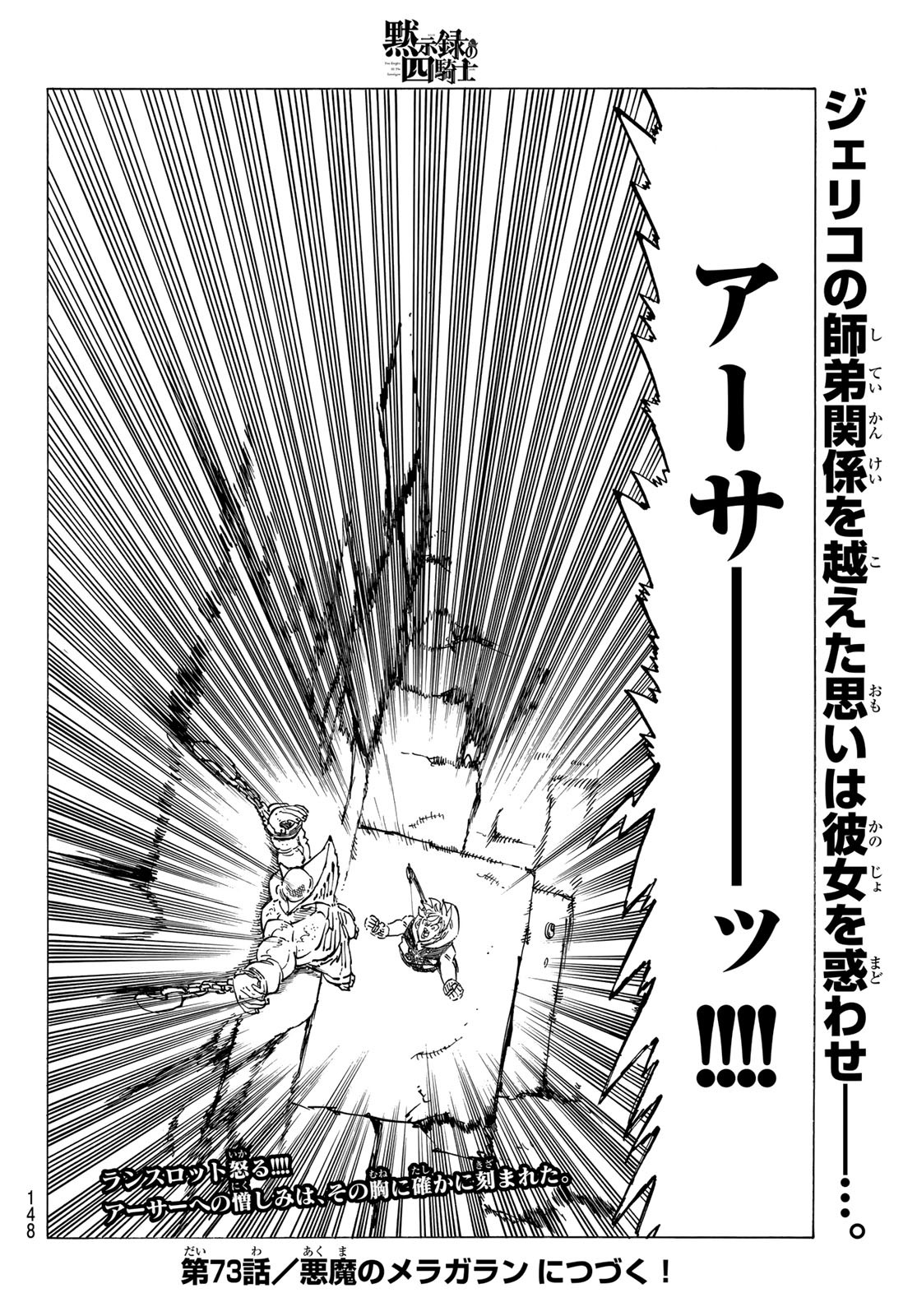 黙示録の四騎士 Chap 72 - Next Chap 73