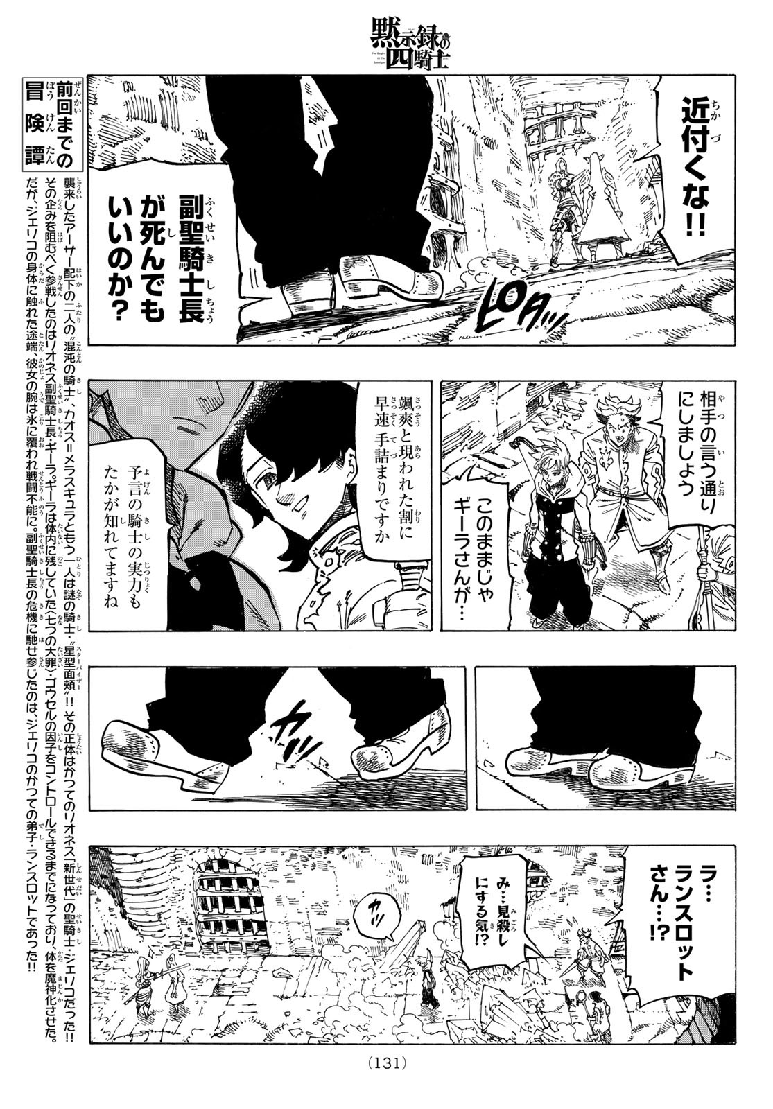 黙示録の四騎士 Chap 72 - Next Chap 73