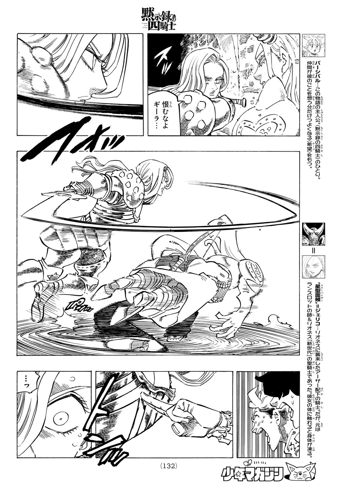 黙示録の四騎士 Chap 72 - Next Chap 73