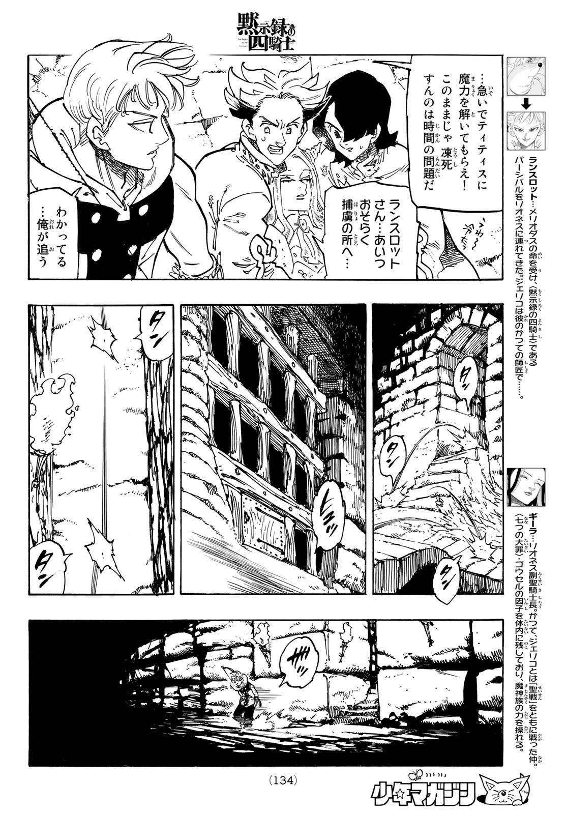 黙示録の四騎士 Chap 72 - Next Chap 73