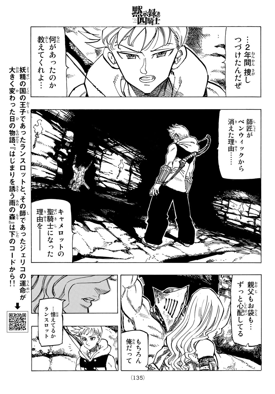 黙示録の四騎士 Chap 72 - Next Chap 73