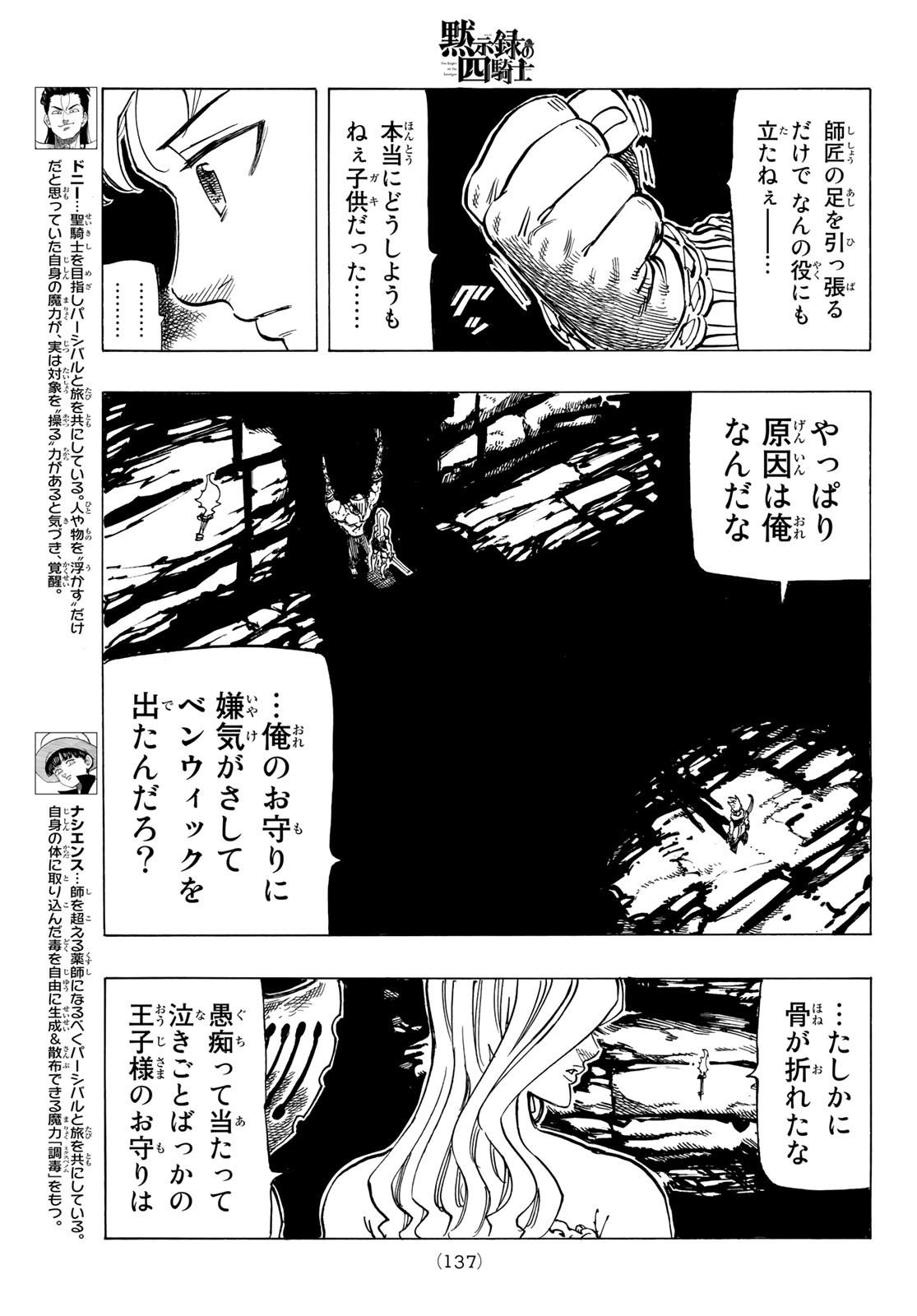 黙示録の四騎士 Chap 72 - Next Chap 73