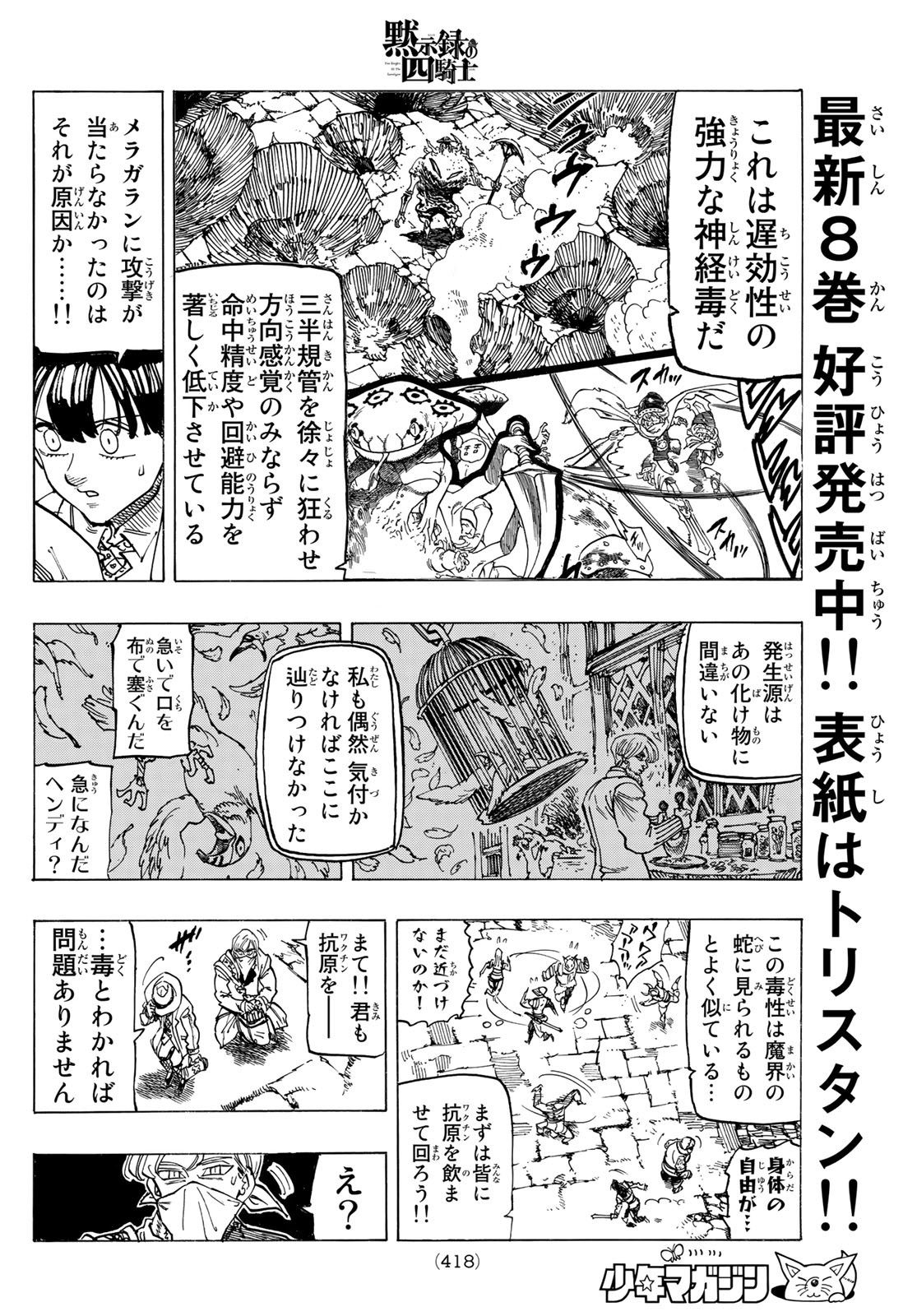 黙示録の四騎士 Chap 74 - Next Chap 75