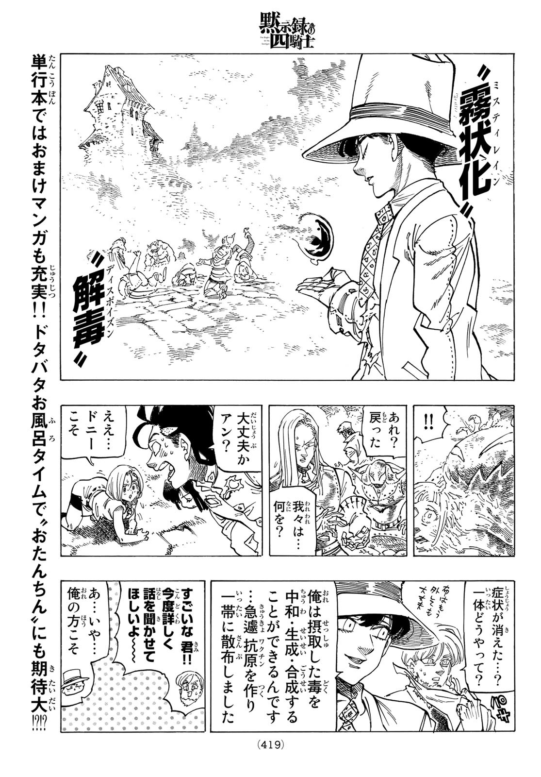 黙示録の四騎士 Chap 74 - Next Chap 75