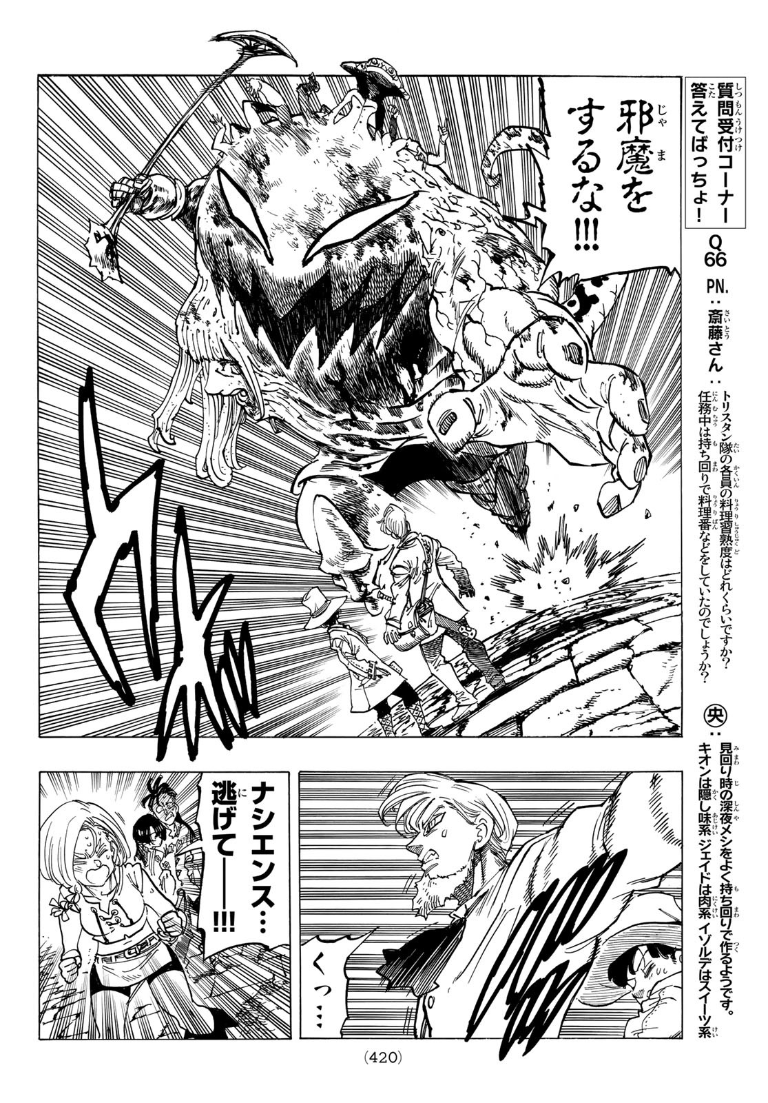 黙示録の四騎士 Chap 74 - Next Chap 75