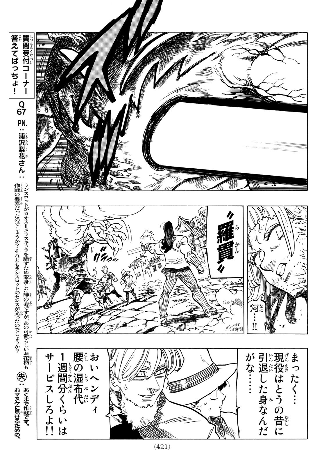 黙示録の四騎士 Chap 74 - Next Chap 75
