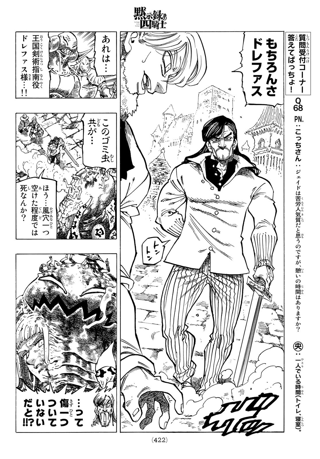 黙示録の四騎士 Chap 74 - Next Chap 75