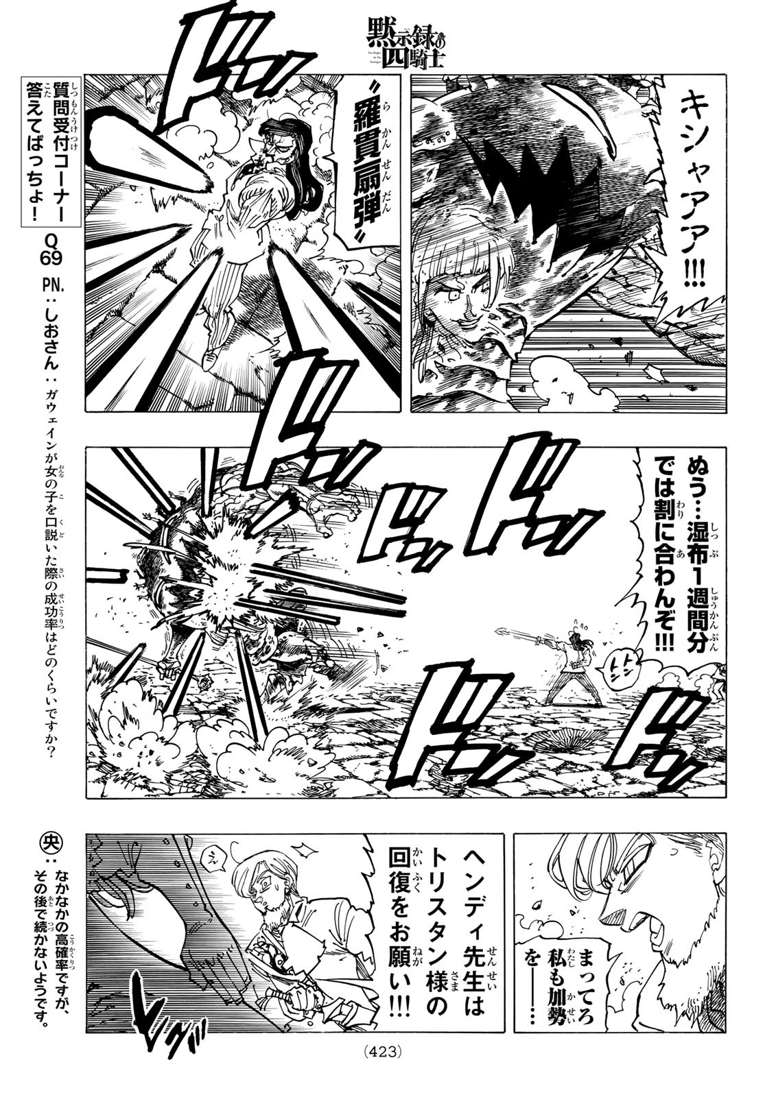 黙示録の四騎士 Chap 74 - Next Chap 75