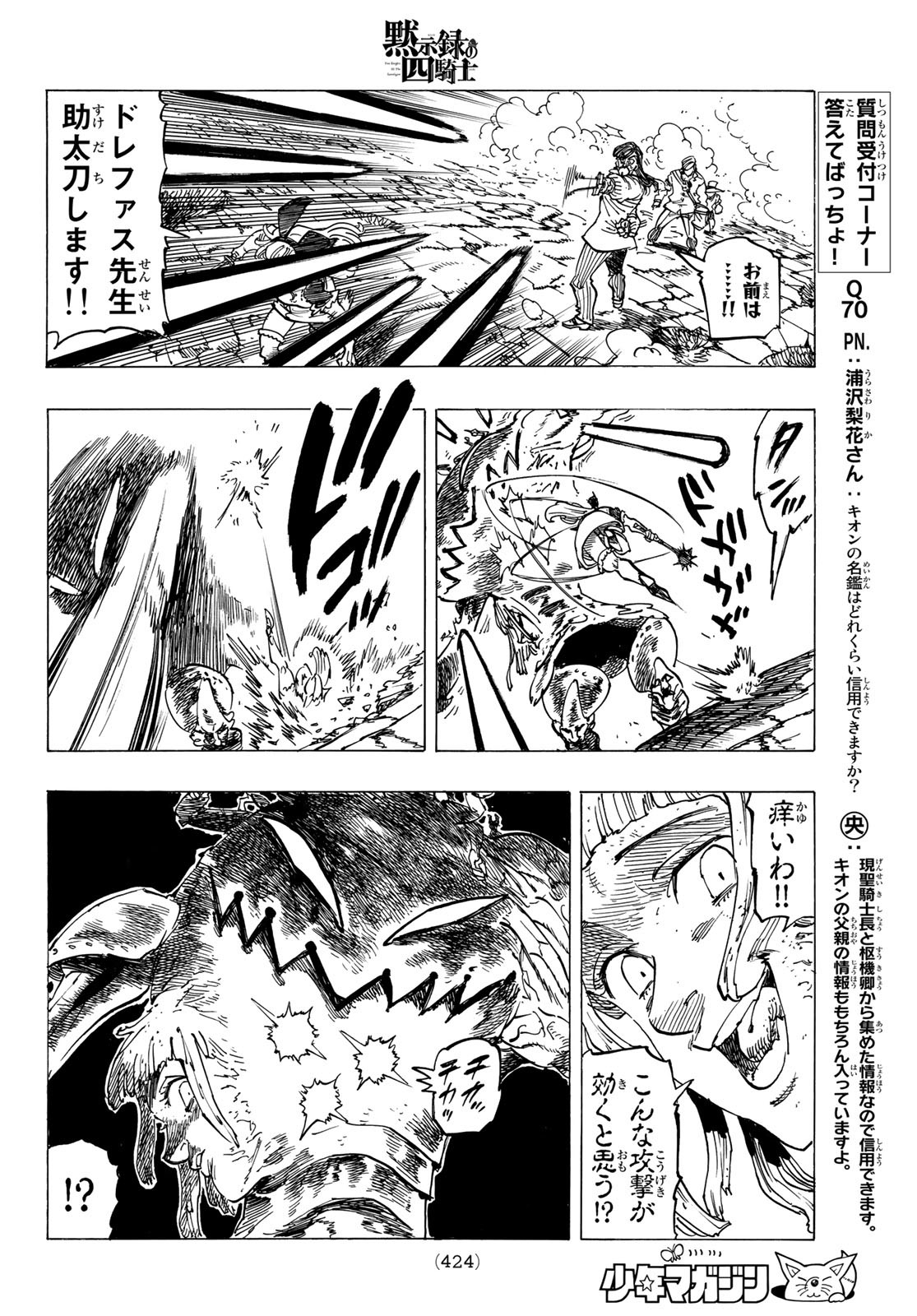 黙示録の四騎士 Chap 74 - Next Chap 75