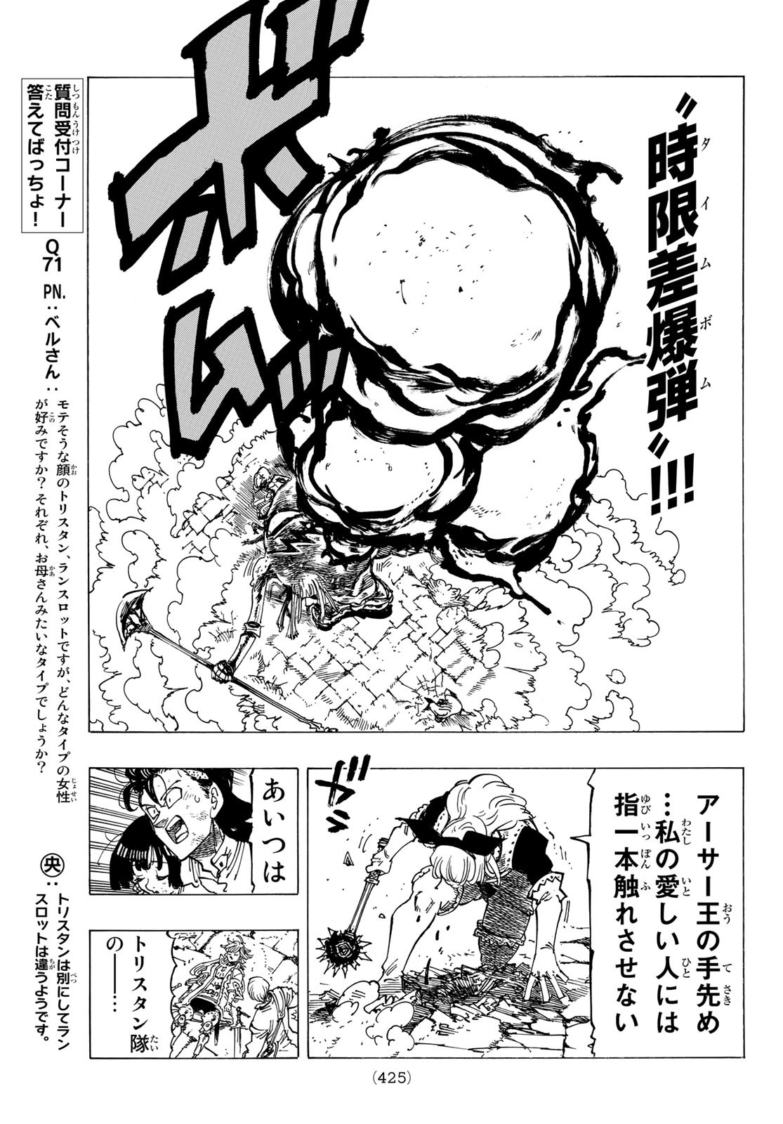 黙示録の四騎士 Chap 74 - Next Chap 75