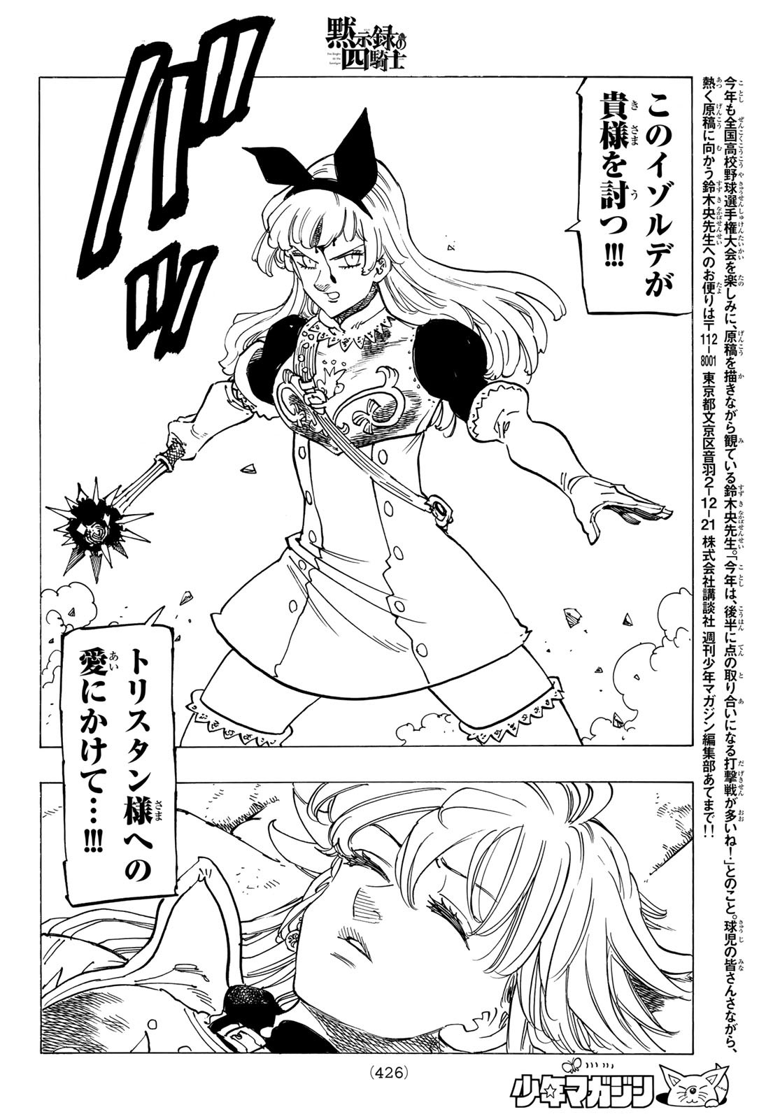 黙示録の四騎士 Chap 74 - Next Chap 75