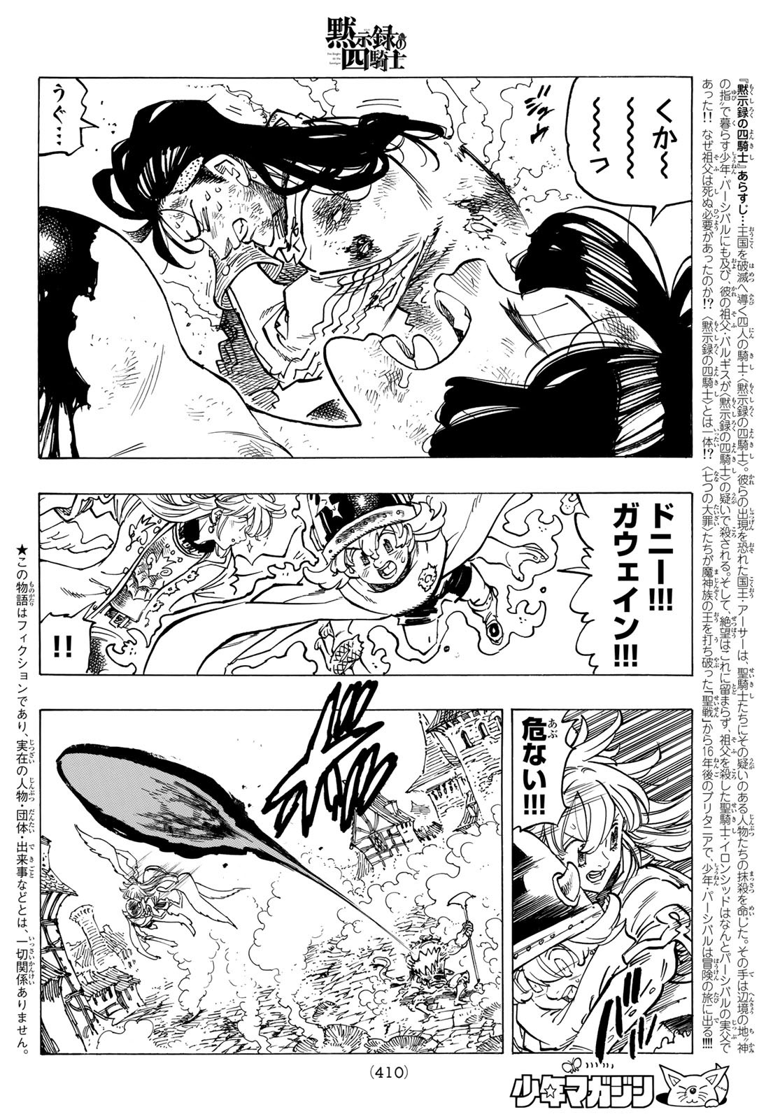 黙示録の四騎士 Chap 74 - Next Chap 75