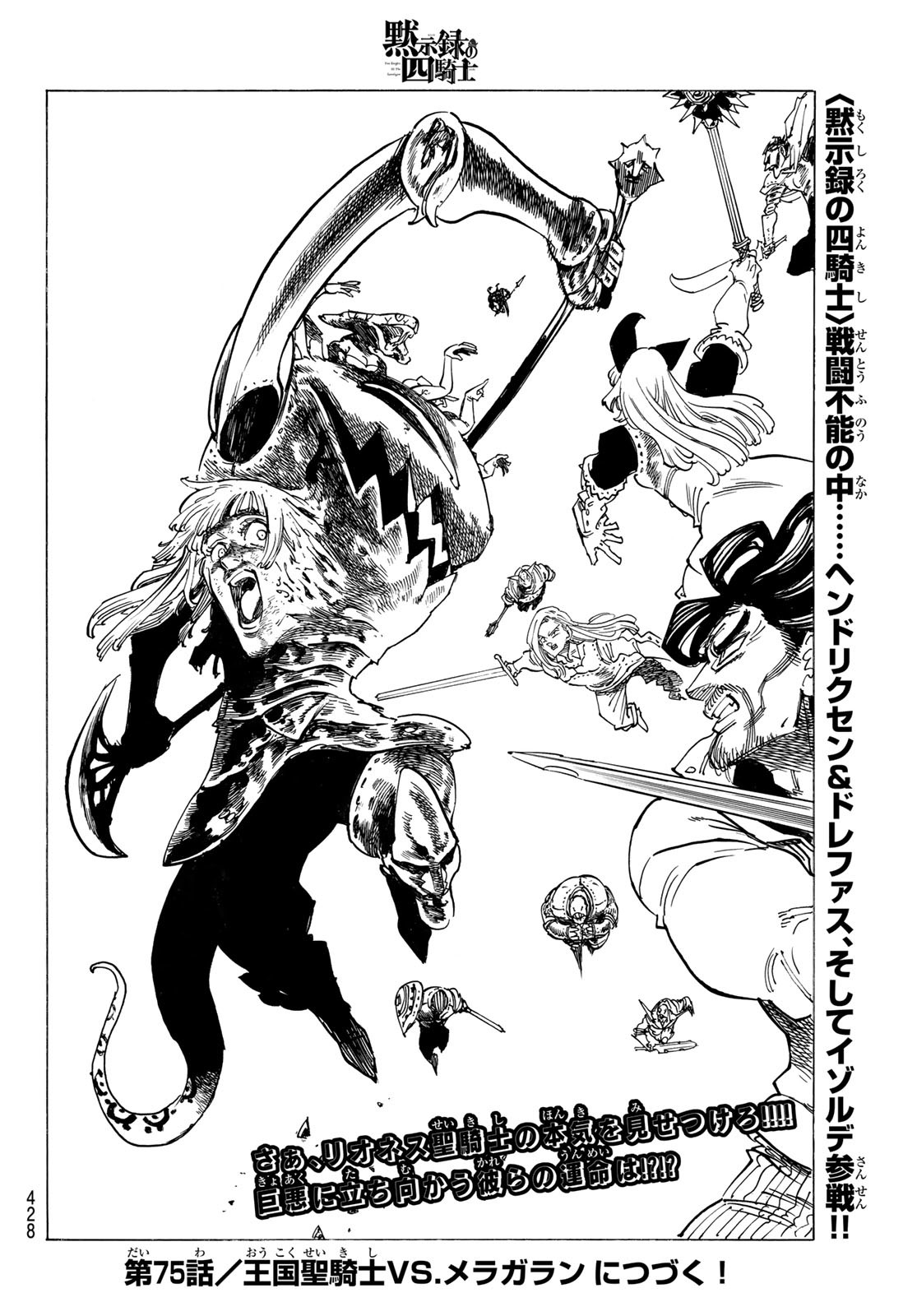 黙示録の四騎士 Chap 74 - Next Chap 75