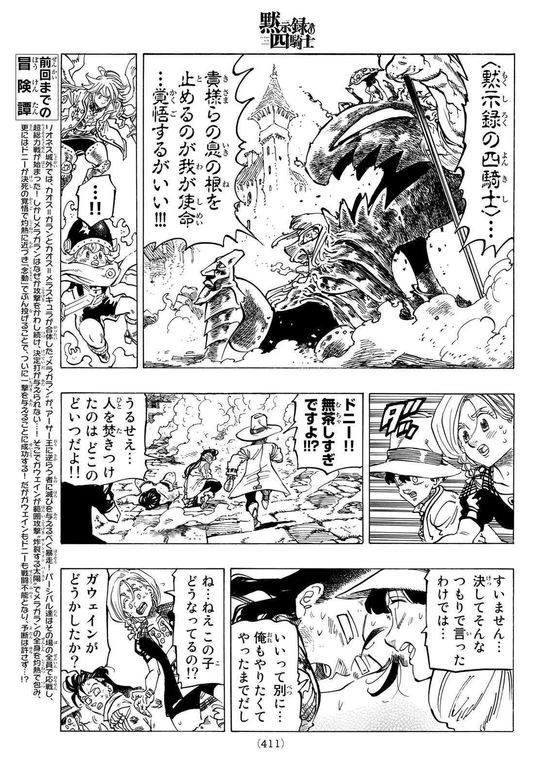 黙示録の四騎士 Chap 74 - Next Chap 75