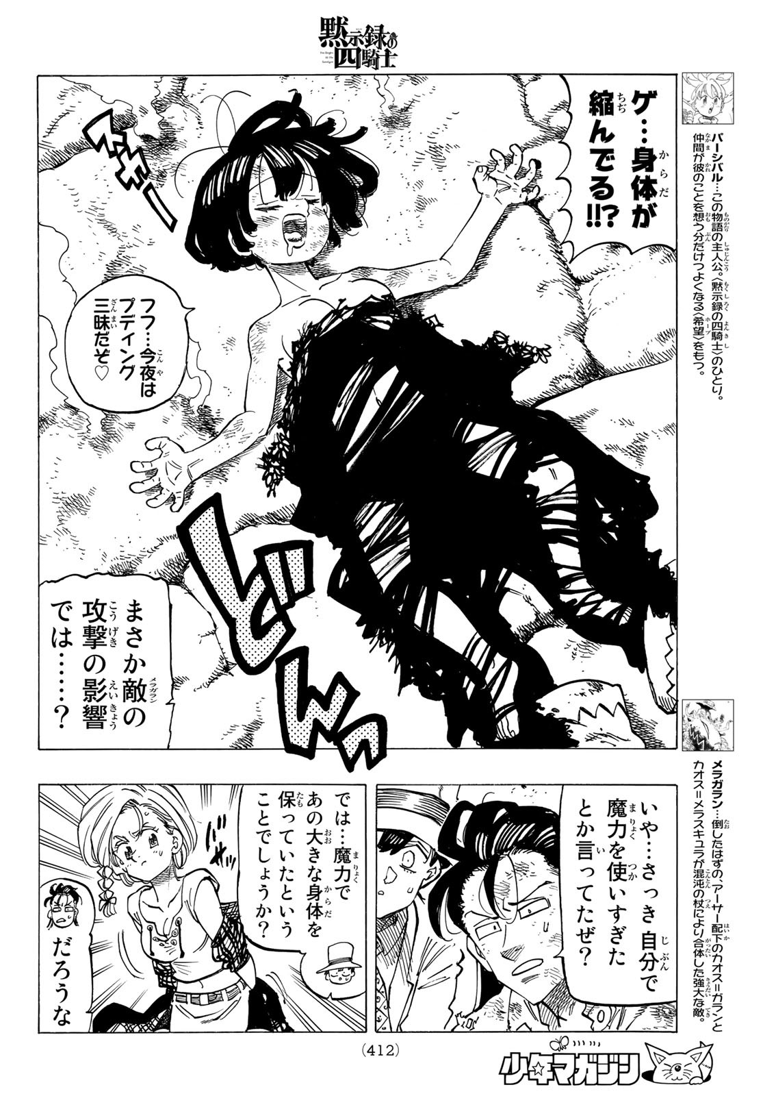 黙示録の四騎士 Chap 74 - Next Chap 75