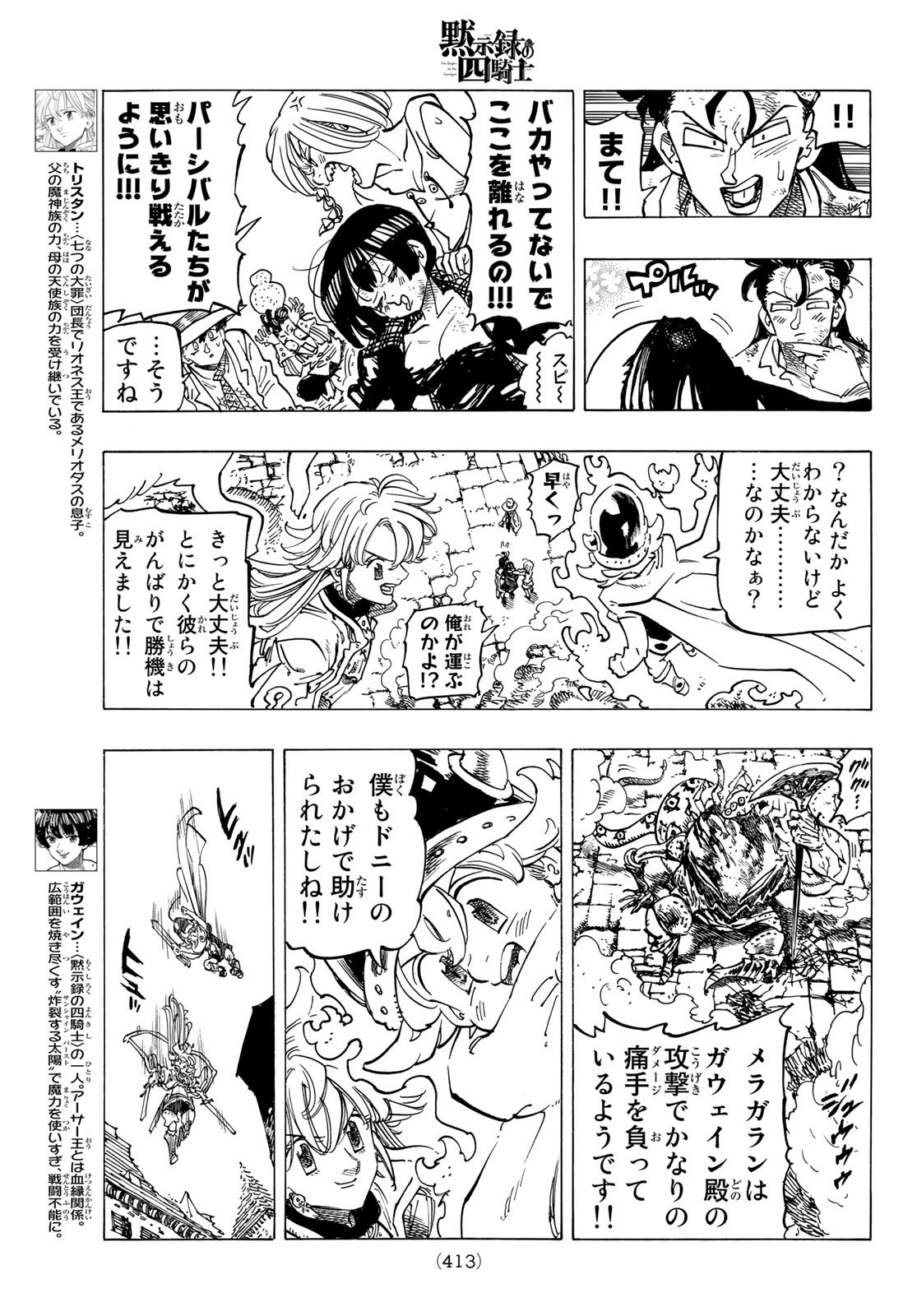 黙示録の四騎士 Chap 74 - Next Chap 75