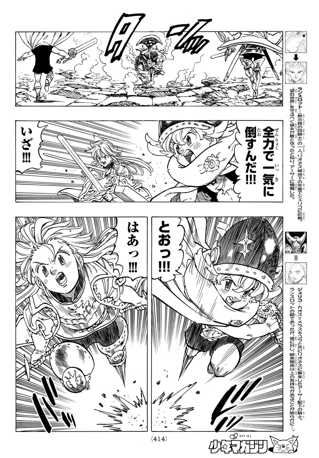 黙示録の四騎士 Chap 74 - Next Chap 75