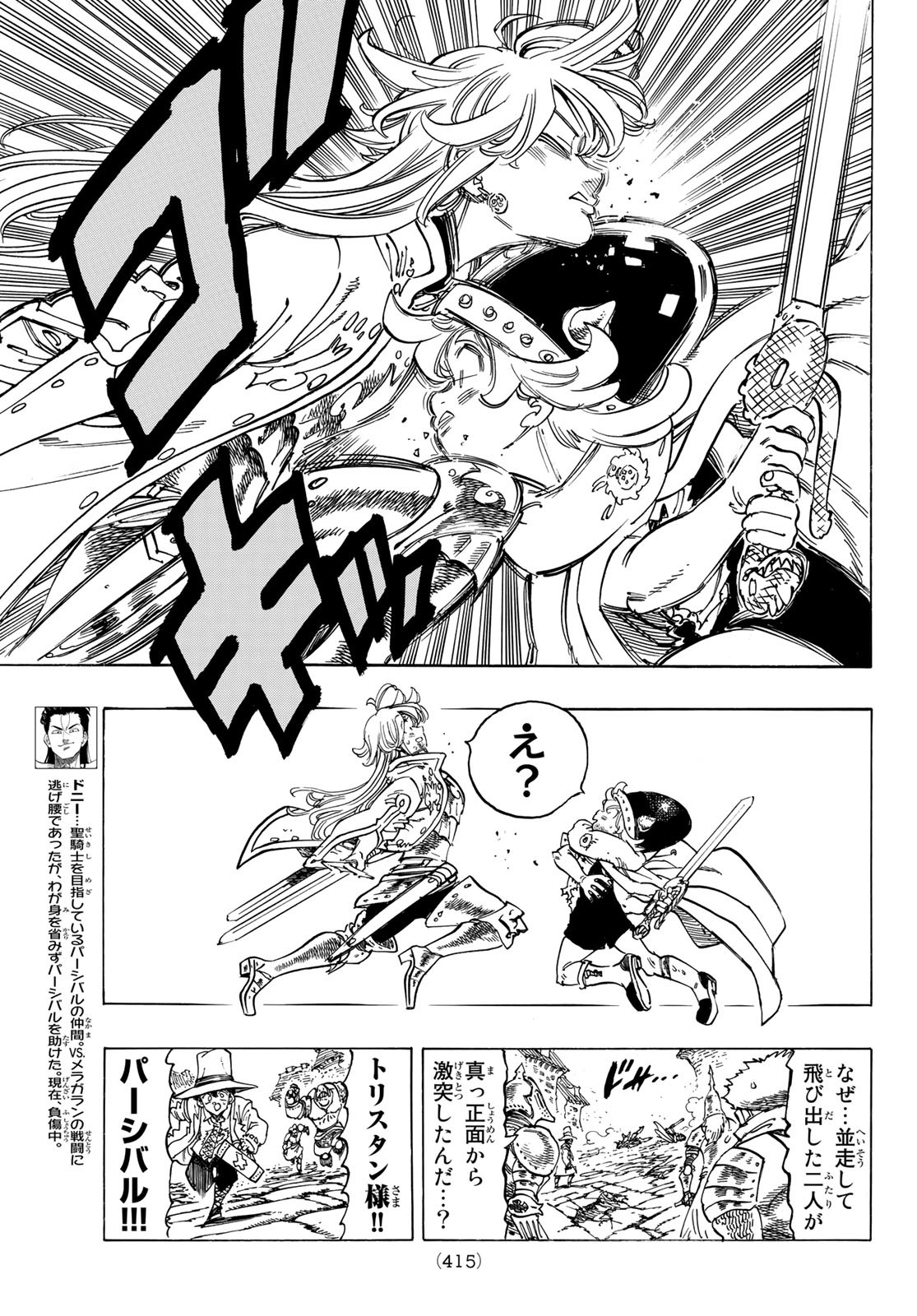 黙示録の四騎士 Chap 74 - Next Chap 75