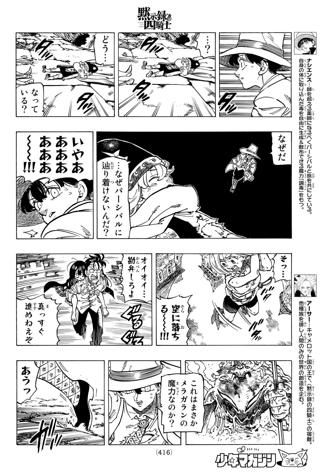 黙示録の四騎士 Chap 74 - Next Chap 75