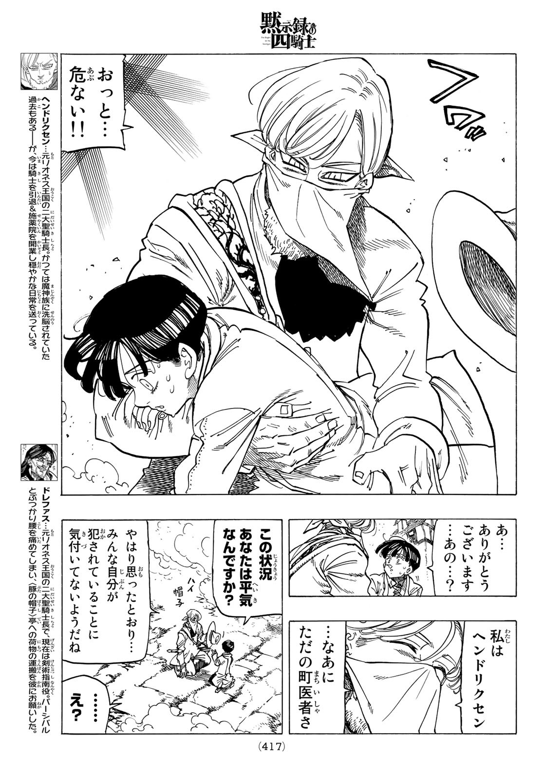 黙示録の四騎士 Chap 74 - Next Chap 75