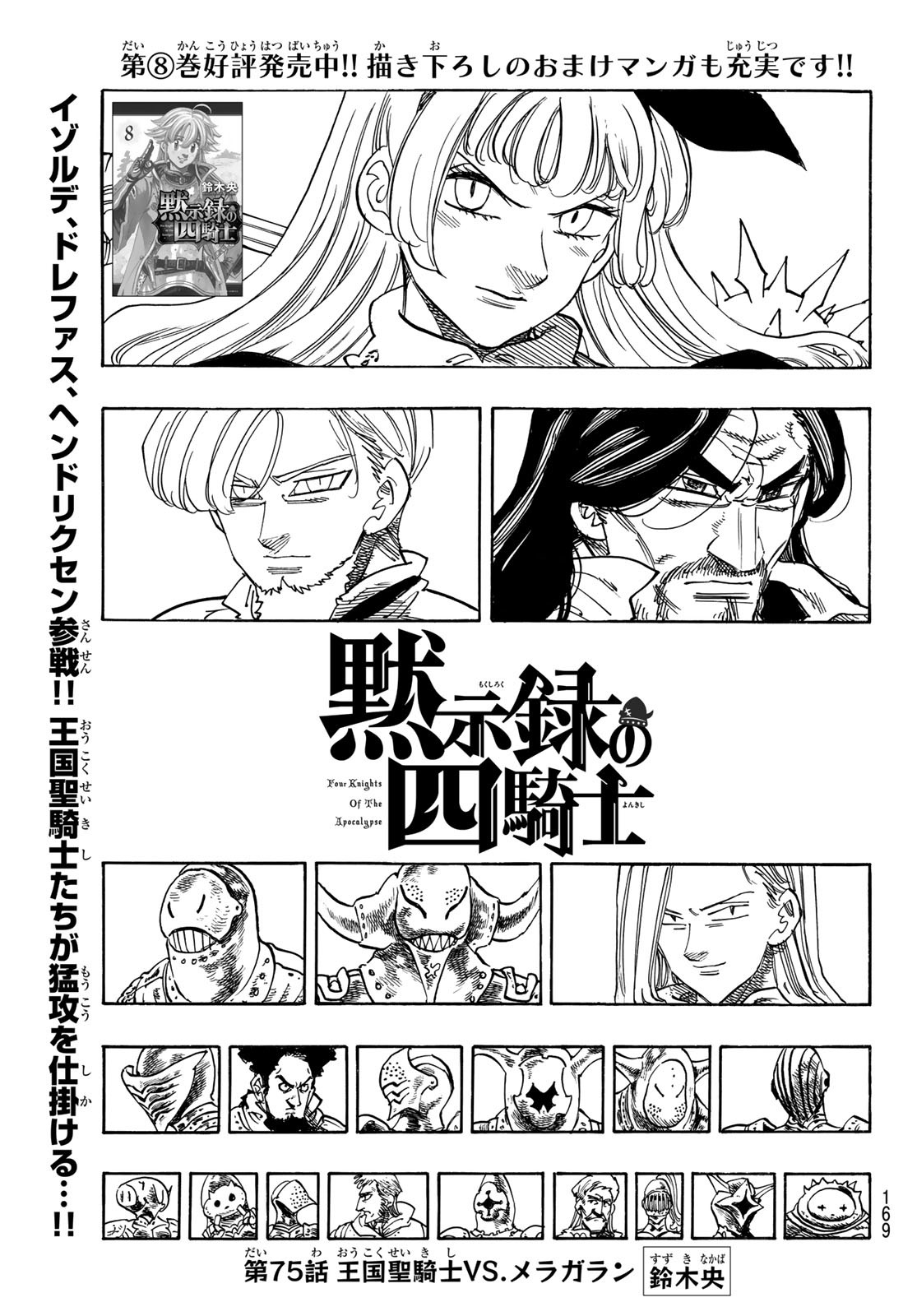 黙示録の四騎士 Chap 75 - Next Chap 76